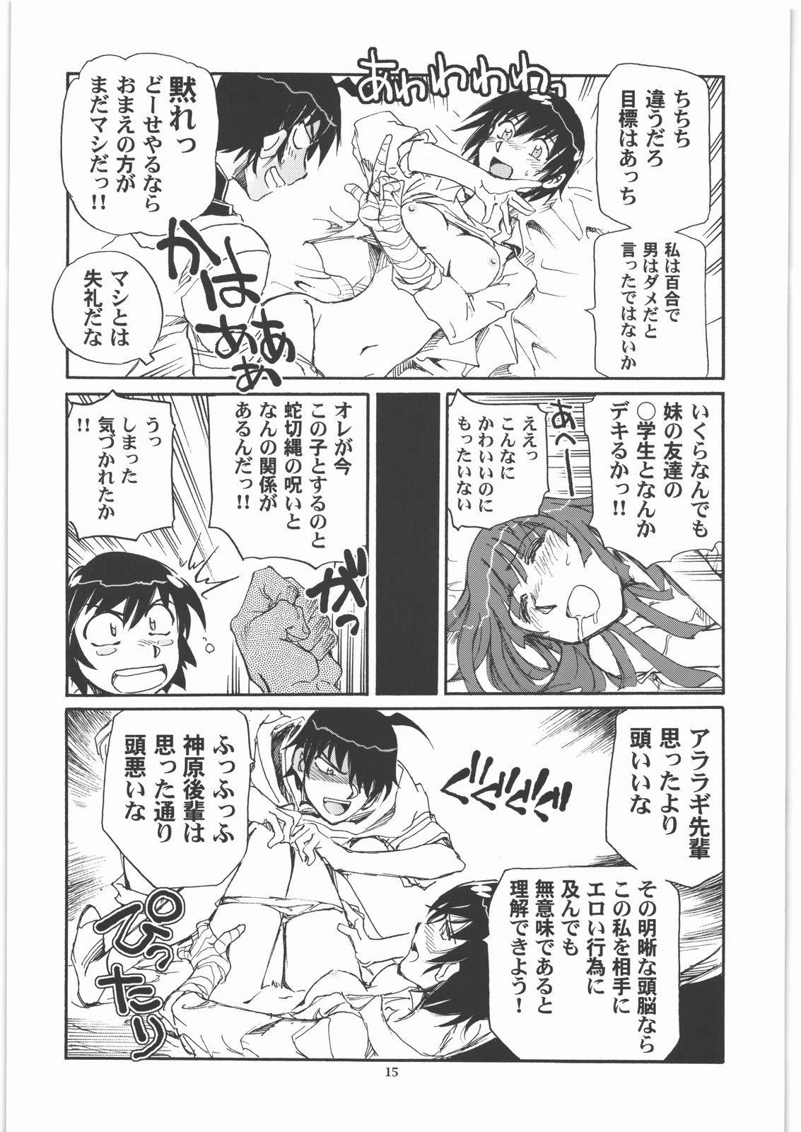 (C79) [Okinawa Taieki Gunjinkai (Yasunaga Kouichirou)] SNAKEY x MONKEY (Bakemonogatari) page 14 full