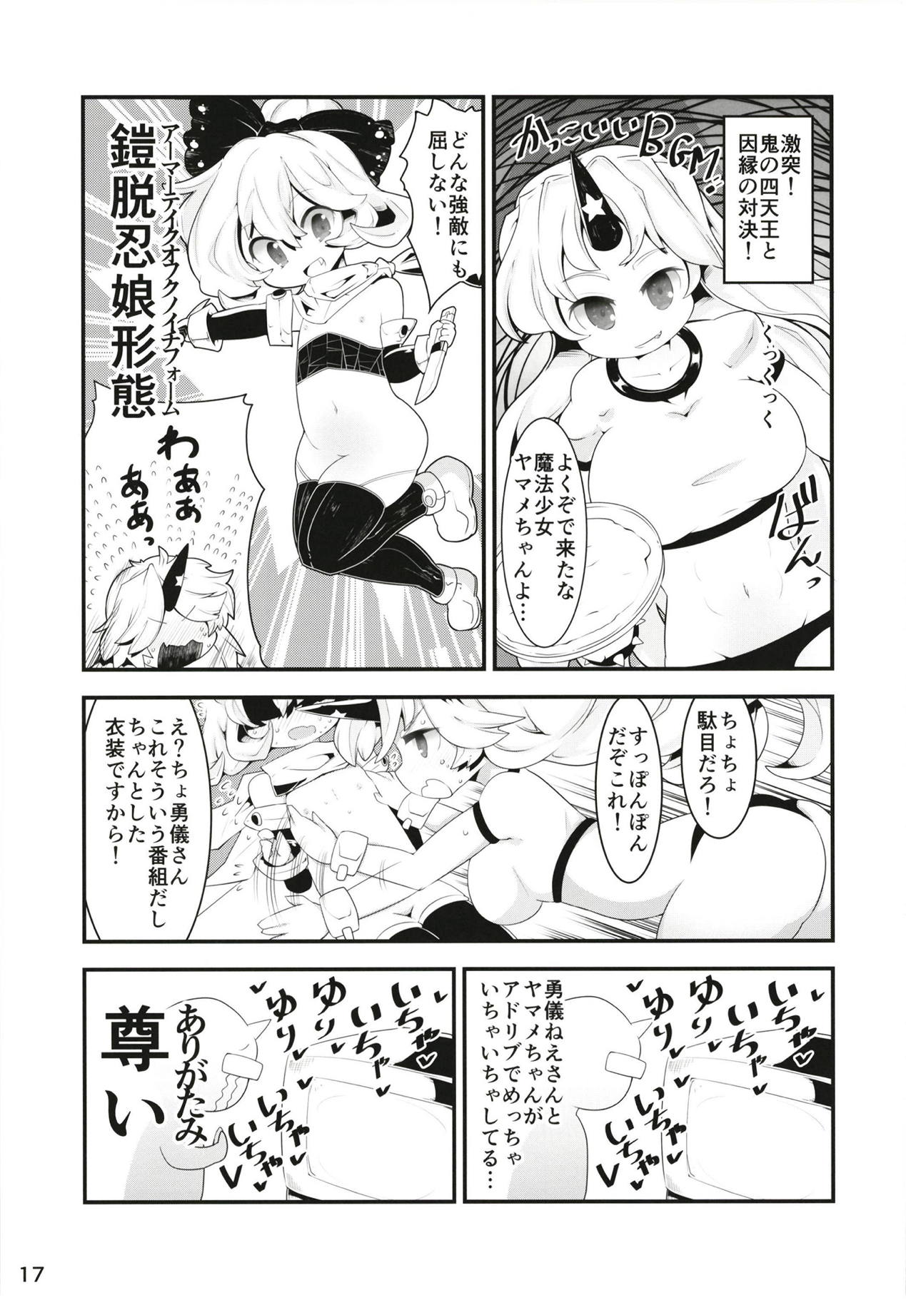 (C95) [Gyoniku (Muuba)] Kuromahou Shoujo Dani Yamame-chan (Touhou Project) page 16 full