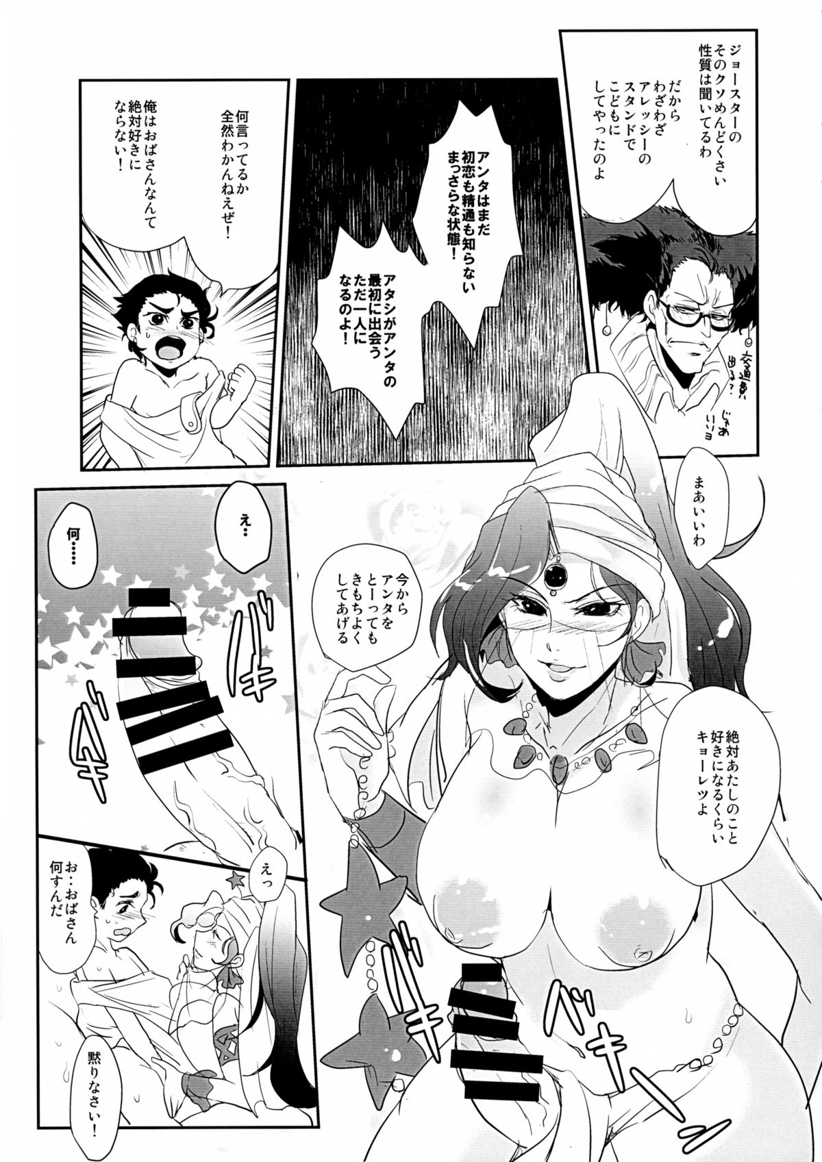 (C89) [Joujou Tenki (Heguri)] Jokyoukou wa Hoshi ni Aisaretai (Jojo's Bizarre Adventure) page 7 full