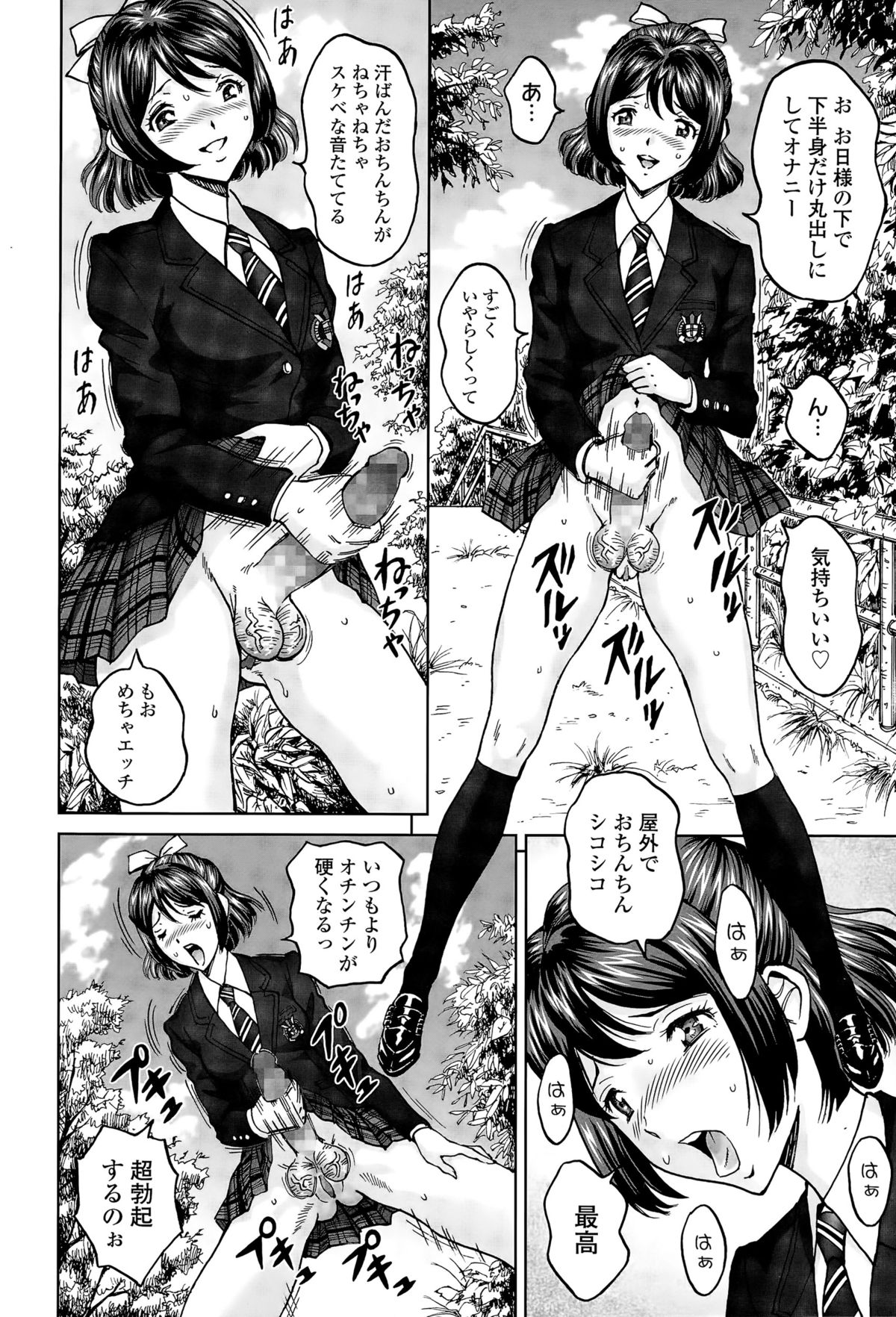 じんじん … エンジョイNEWライフ page 70 full