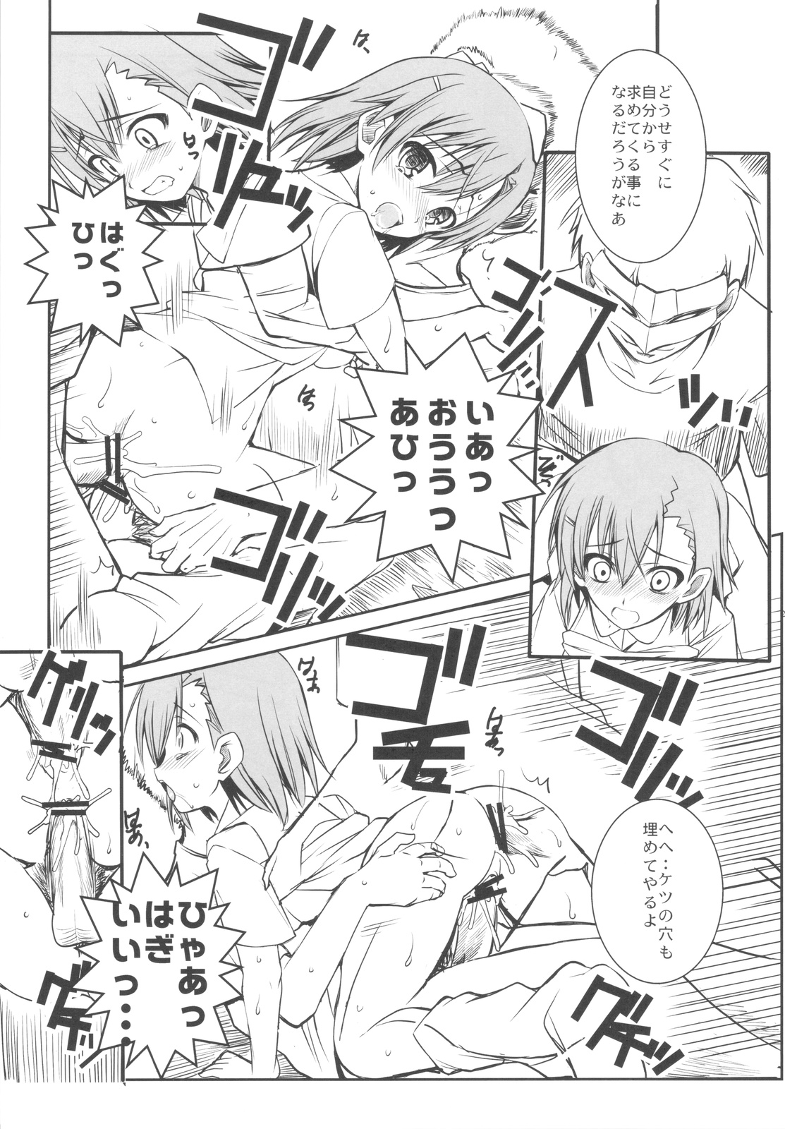 (C77) [R-WORKS] ERECTLIC THUNDER (Toaru Kagaku no Railgun) page 21 full