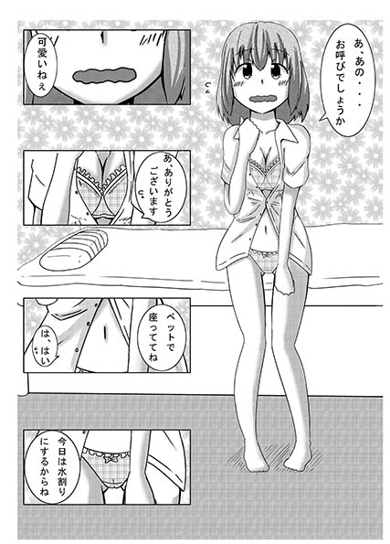 [Poyorin] Osake o Bishoujoka Shitara Jinsei Kawatta page 5 full