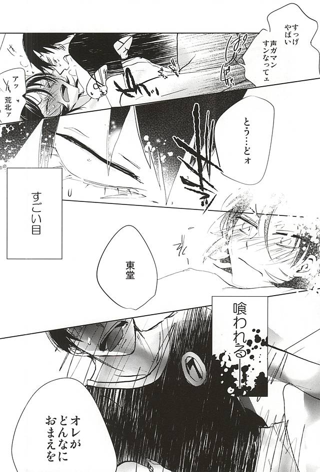 (SPARK10) [Midori Caramel (Morikawa)] Kenka no Ato wa Myou ni Yasashii (Yowamushi Pedal) page 17 full