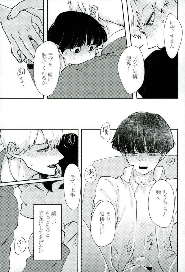 (ONE→HUNDRED 6) [Shiroyagi (Tama)] Chotto dake Yurushite (Mob Psycho 100) page 32 full