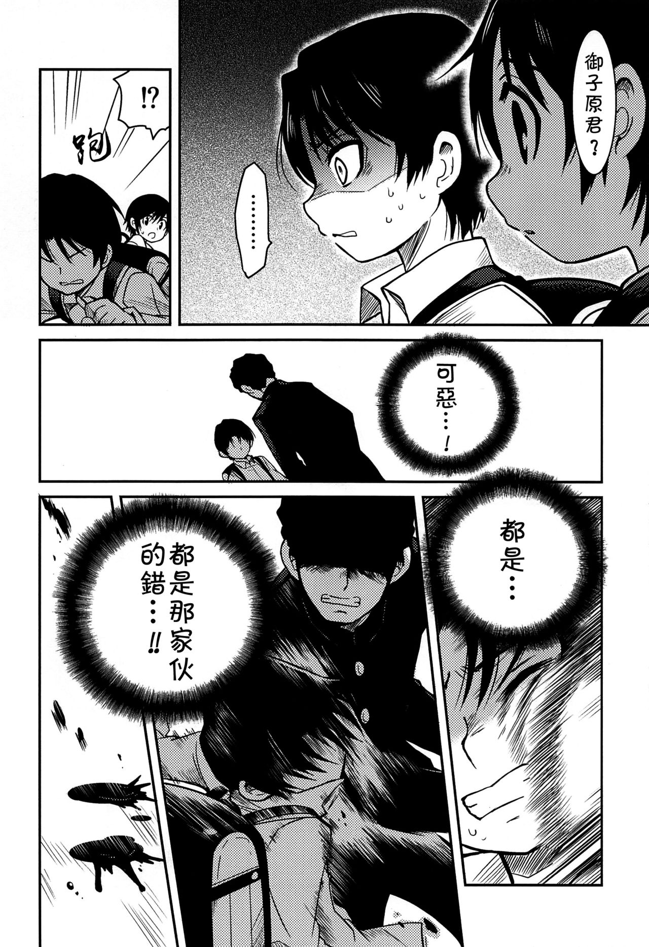 (HaruCC23) [Akimasaya (Akima)] Shinshoku (Boku Dake ga Inai Machi) [Chinese] [theoldestcat汉化] page 7 full