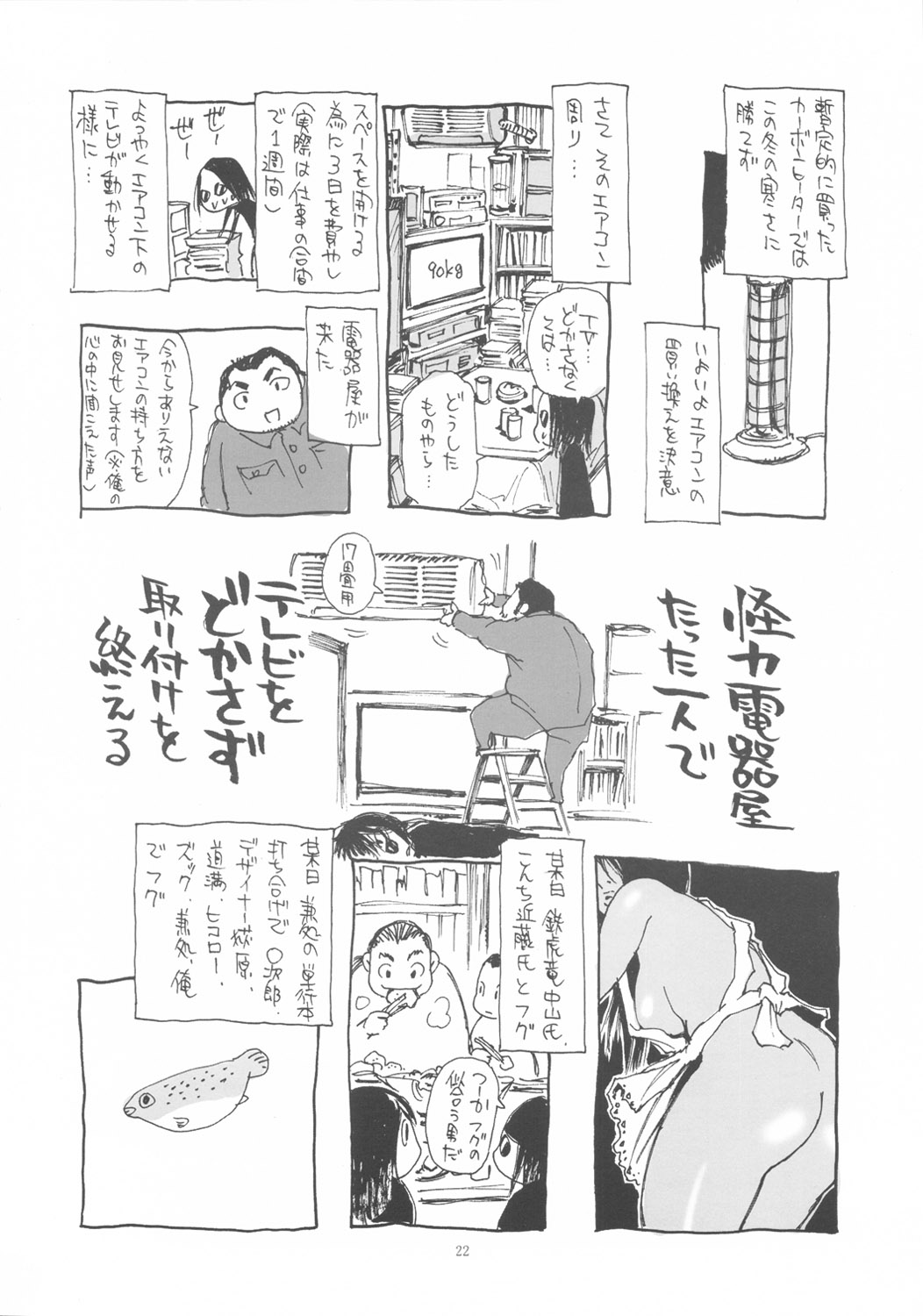 (SC31) [NOUZUI MAJUTSU, NO-NO'S (Kanesada Keishi, Kawara Keisuke)] MILK SHAKE page 21 full