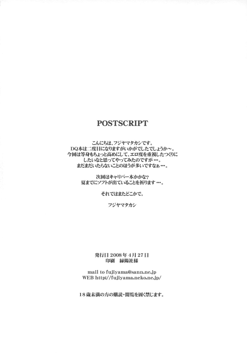 (COMIC1☆2) [The Latest Engine (Fujiyama Takashi)] DRAGON SLAVE 2 (Dragon Quest III) page 29 full