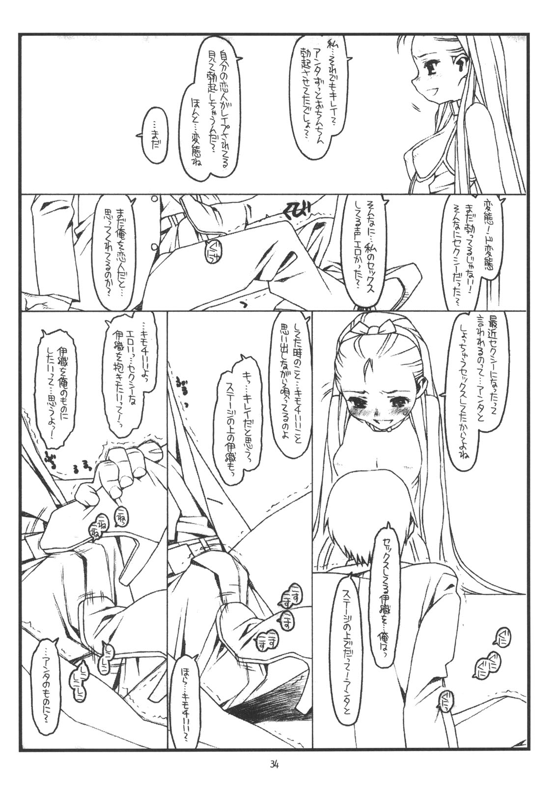 (C71) [bolze. (rit.)] You're My Special (THE iDOLM@STER) page 33 full