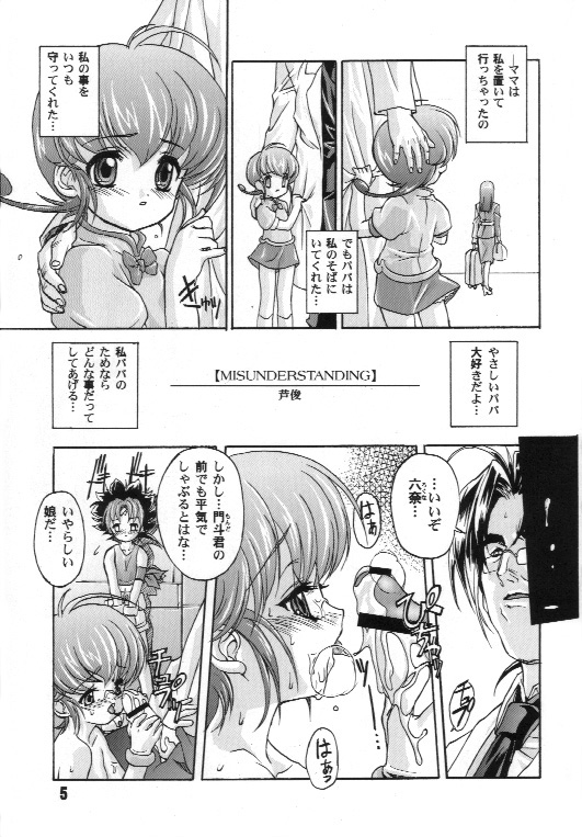 [Studio Rakkyou (Takase Yuu, Ashisyun)] Kanzen Nenshou 7 (Mon Colle Knights) page 4 full