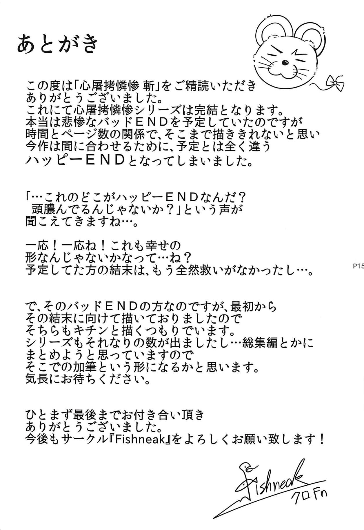 心屠拷憐惨 斬 (史上最強の弟子ケンイチ) page 16 full