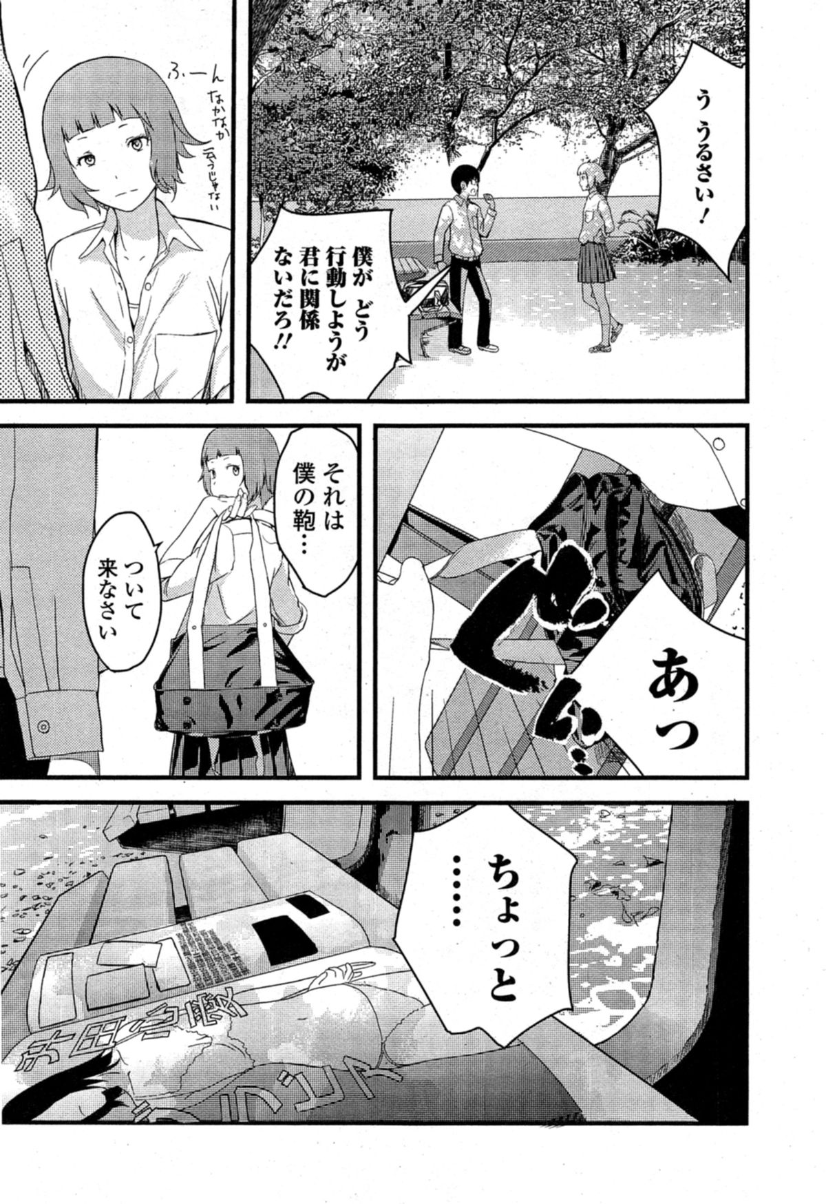 [Yoshida Tobio] Otome the Virus Ch. 1-2 page 21 full