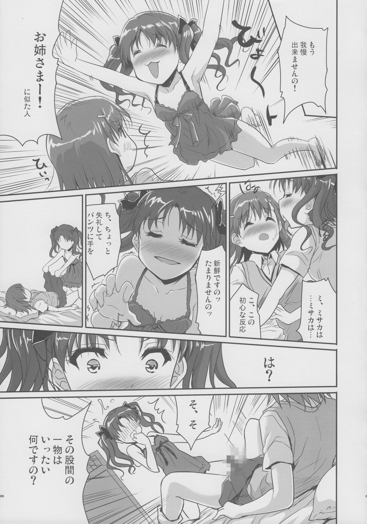 (C84) [Ngmyu (Tohgarashi Hideyu)] Onee sama no Zettai Seiryoku Zetsurin ka Keikaku (Toaru Majutsu no Index) page 4 full