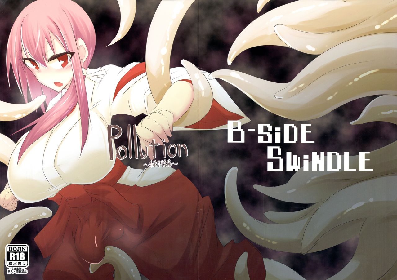 (SC2019 Spring) [B-side Swindle (Nonoki)] Pollution ~Saiu Hen~ page 1 full