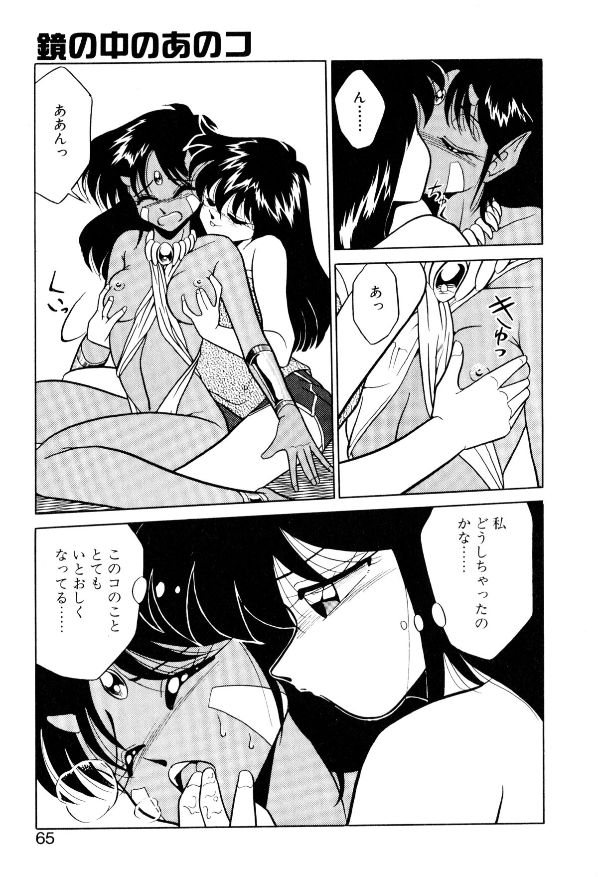 [Mizuki Hitoshi] Satellite Paradise page 59 full