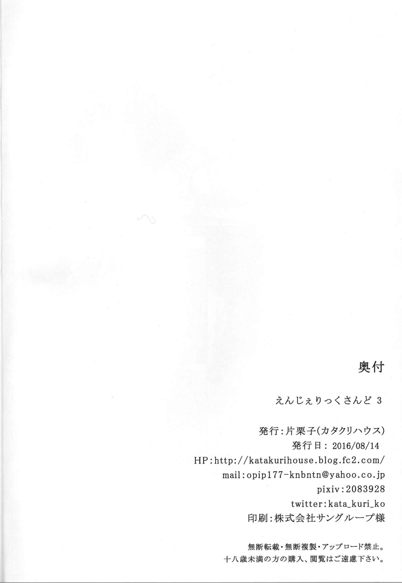 (C90) [Katakuri House (Katakuri-ko)] Angelic Sand 3 page 31 full
