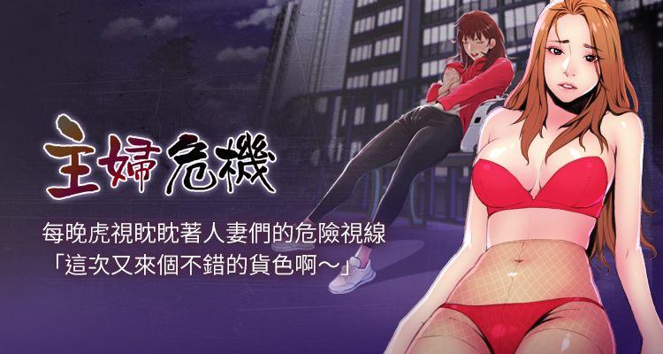 【周五连载】主妇危机（作者：查爾斯&漢水） 第1~20话 page 1 full