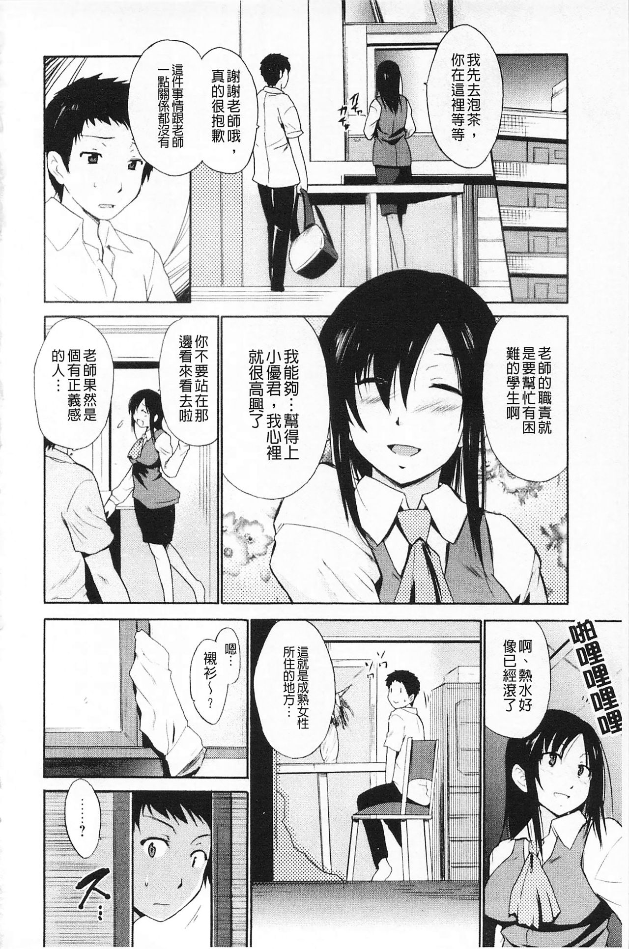 [Chiba Tetsutarou] Jokyoushi Jigokuhen [Chinese] page 12 full