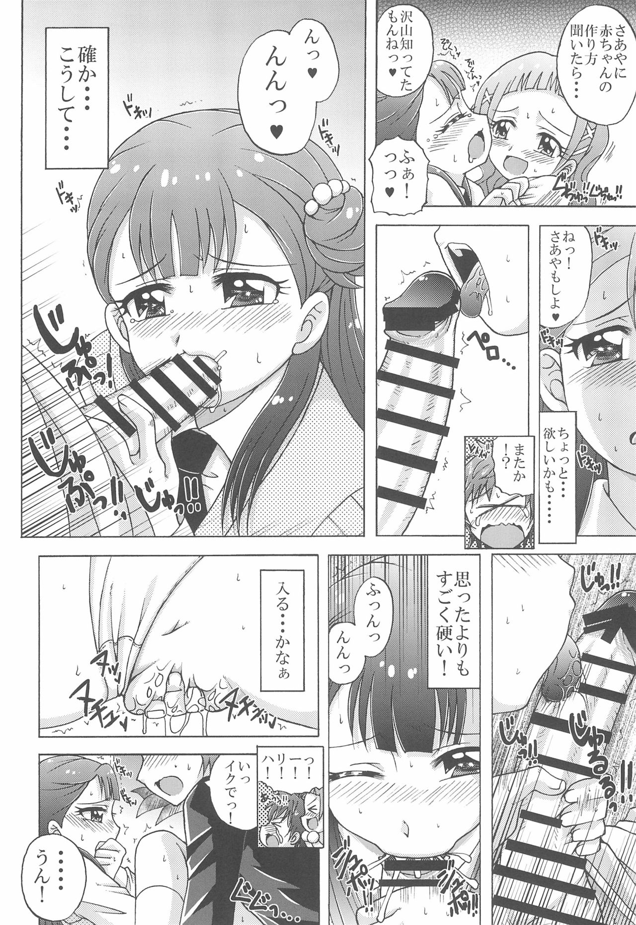 (C94) [Yukimi Honpo (Asano Yukino)] Asoko o Hugtto Shichaou yo (Hugtto! Precure) page 8 full