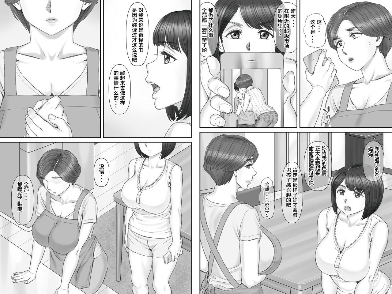 [Ponkotsu Damashii] Boku no Kanojo wa 40-sai no Hitozuma de Mama no Tomodachi 2 ~Oyako Hen~ [Chinese] [罗洁爱儿个人汉化] page 39 full