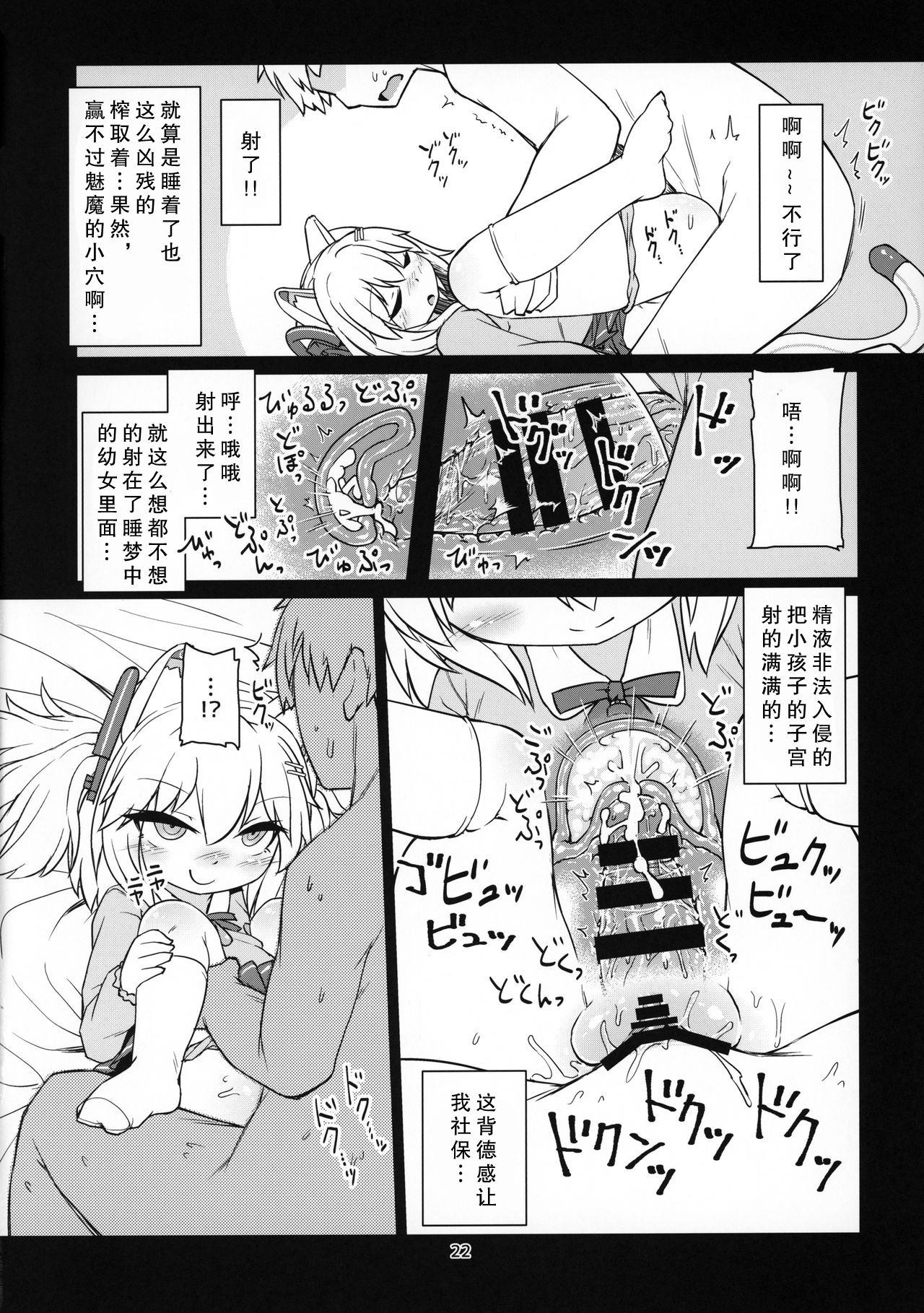 (C96) [Bocchi Koubou (Rutubo)] Dennou Succubus to Sex Shite mo Eikyuu ni Derarenai Heya Nightmare (Nora Cat)[Chinese] [零食汉化组] page 24 full