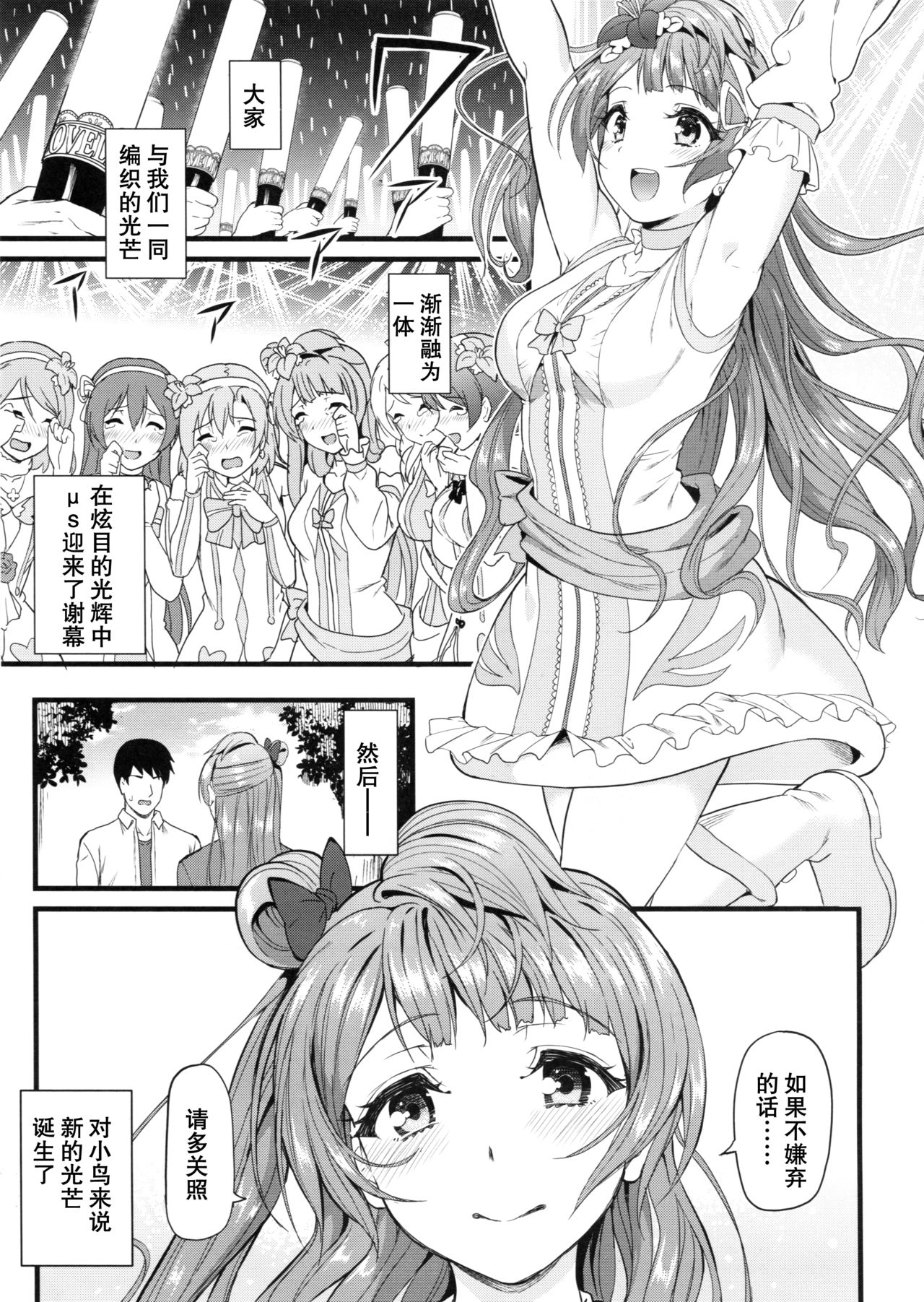 (C89) [Dai 6 Kichi (Kichirock)] Kotori to Sweet Time (Love Live!) [Chinese] [无毒汉化组] page 4 full