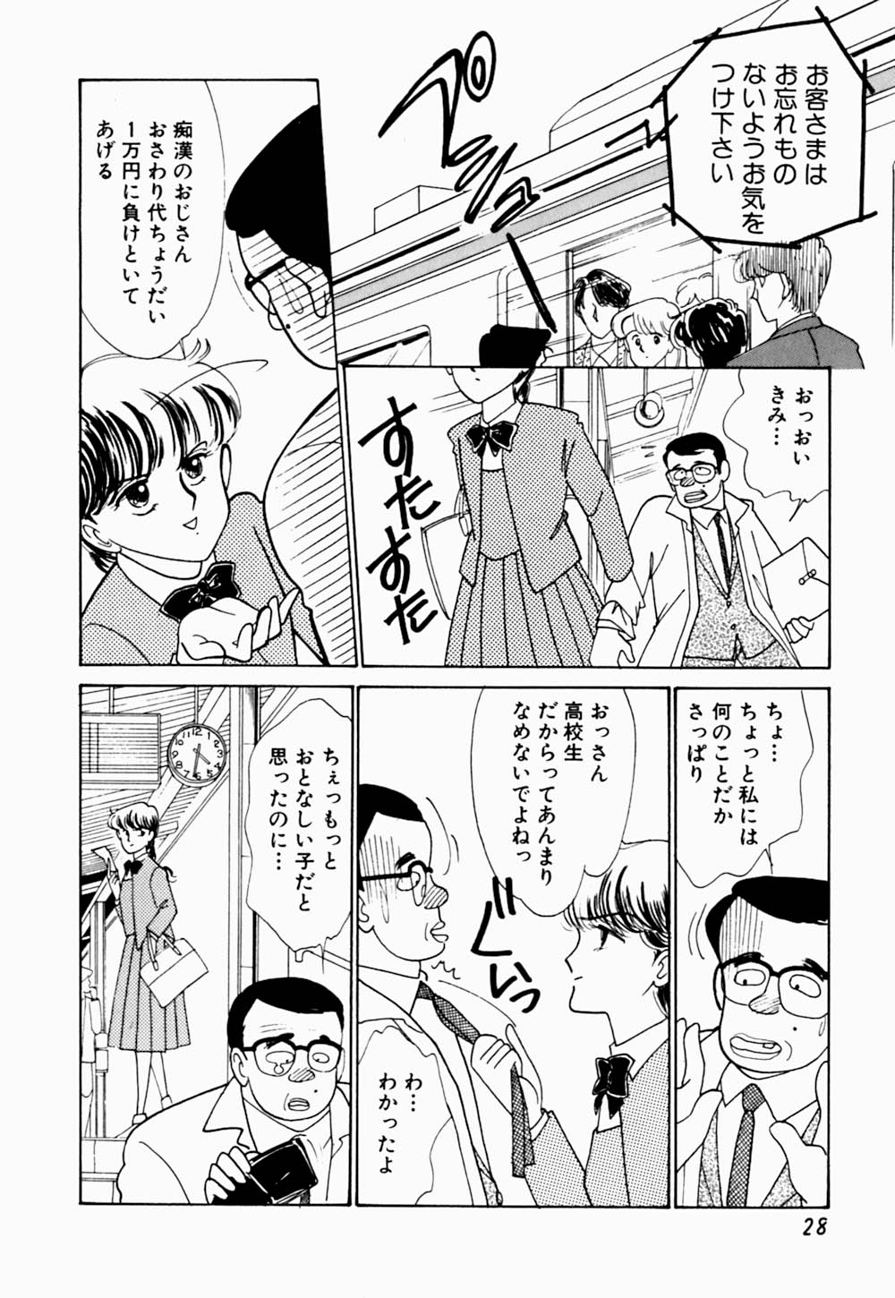 [Arimura Shinobu] Uwaki na Olive page 32 full