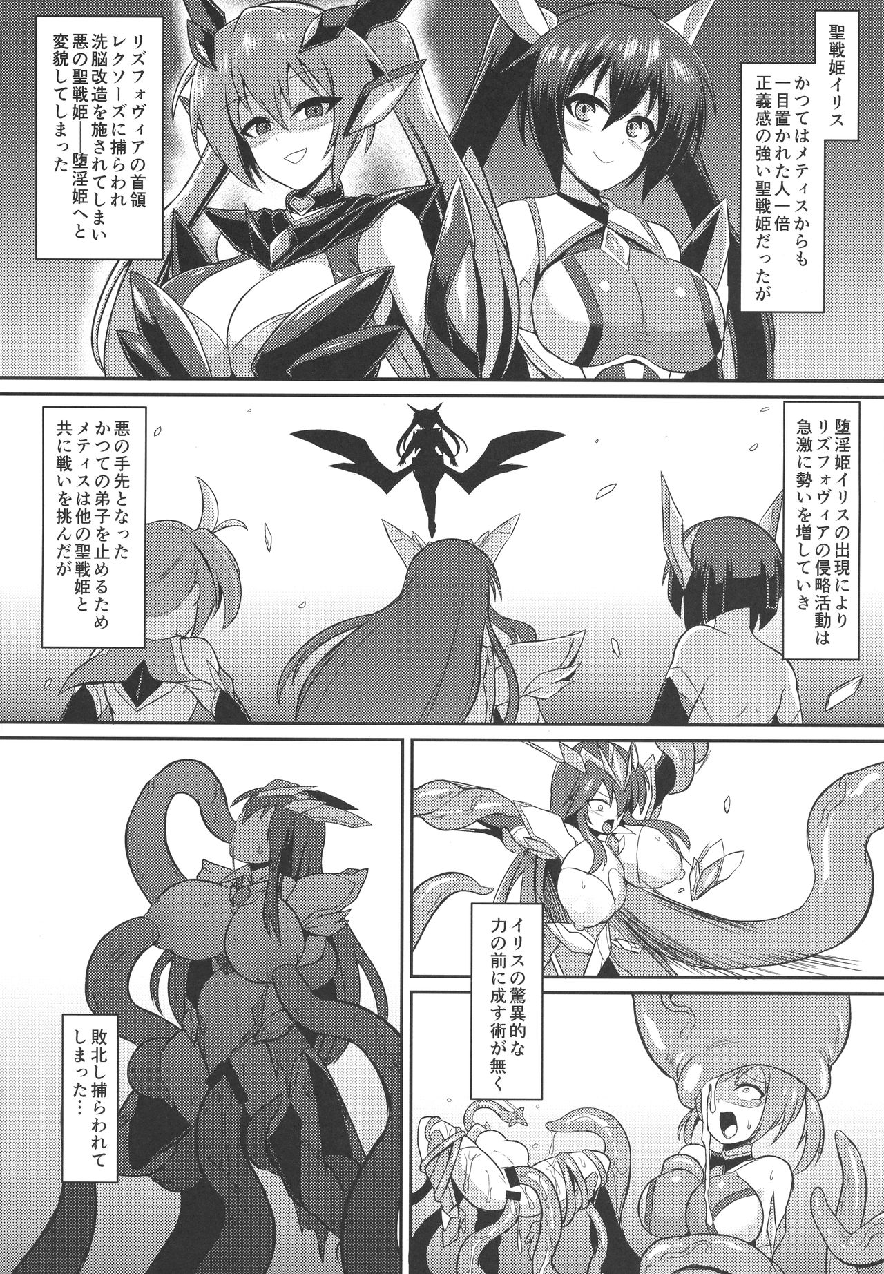 (C96) [Ikameshi Shokudou (Ikameshi)] Seisen Hime Metis - Sennou Choukyou ni Ochiru Kedakaki Otome - page 4 full