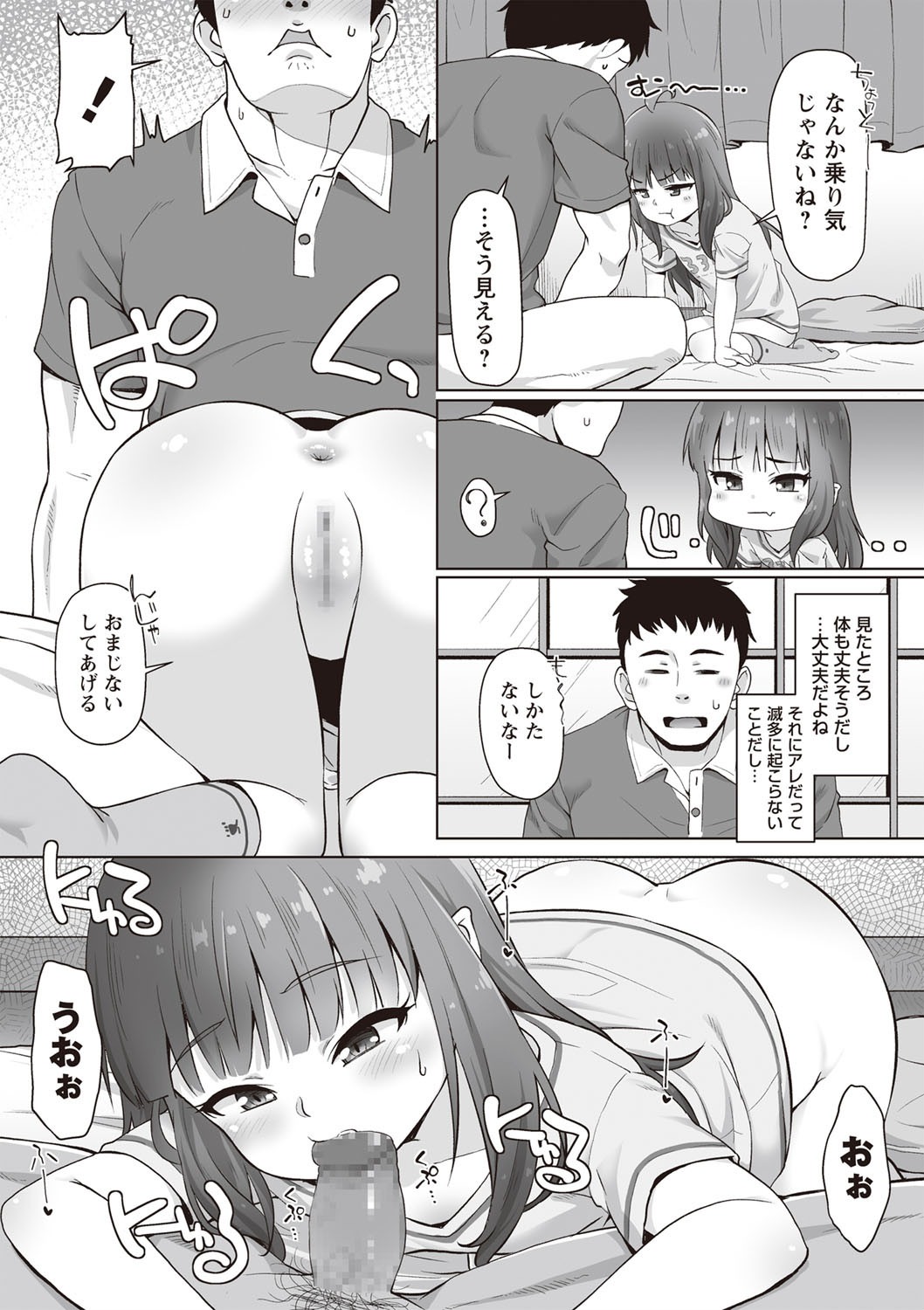 COMIC Masyo 2019-06 [Digital] page 38 full