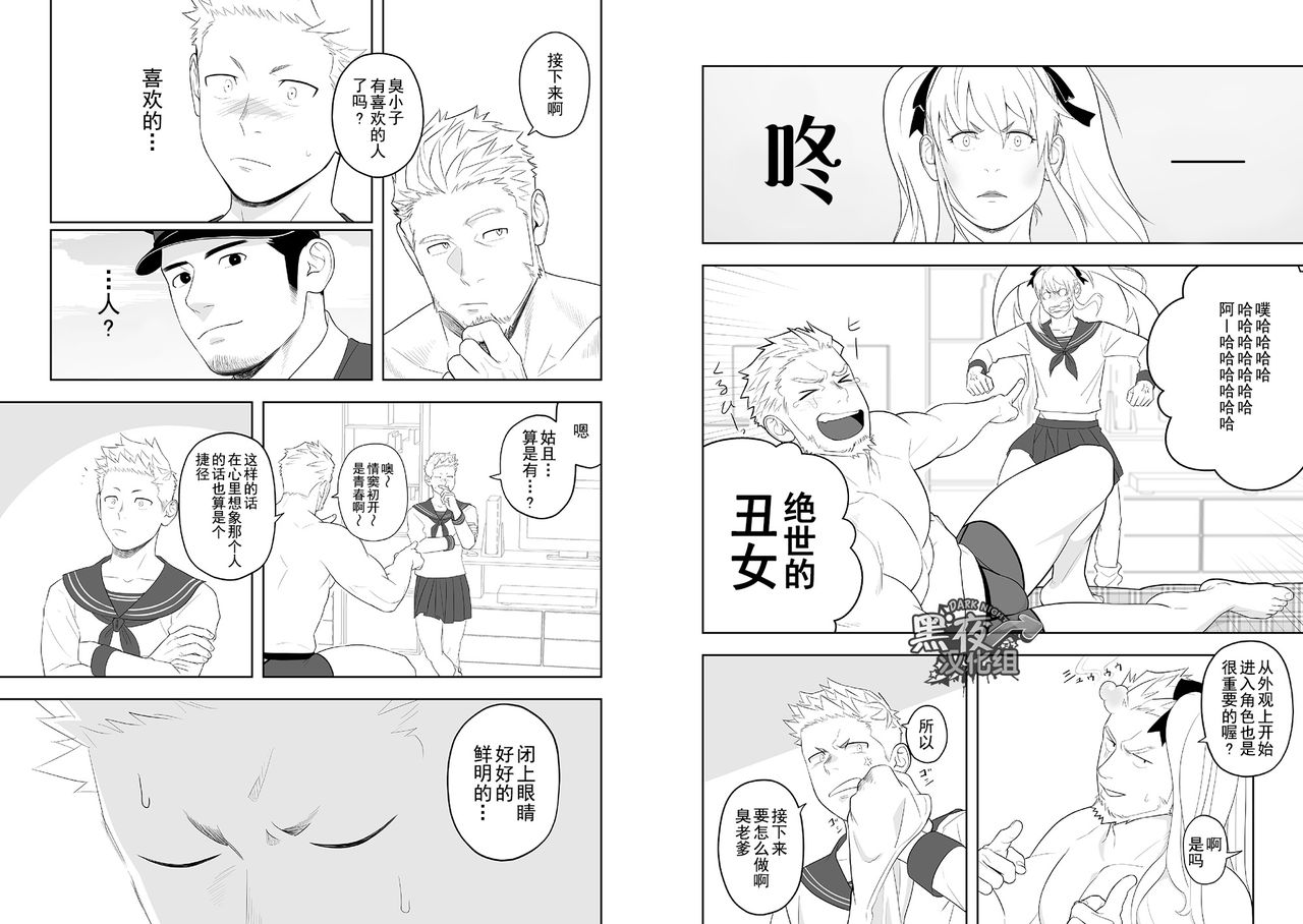 [Mentaiko (Itto)] Midnight Rescue | 午夜救援 [Chinese] [黑夜汉化组] [Digital] page 9 full