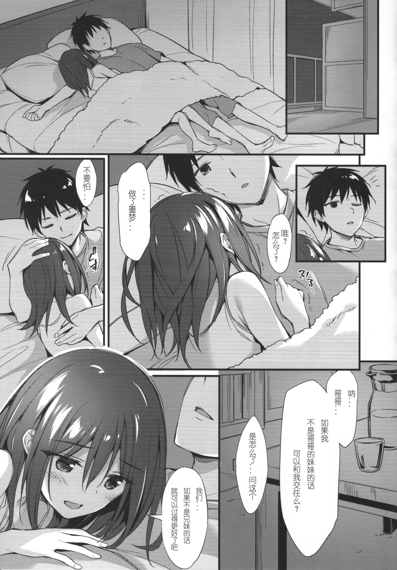 (COMIC1☆13) [P:P (Oryou)] Onii-chan, Hitorijime Shitai no...! [Chinese] [风铃窝个人汉化] page 21 full