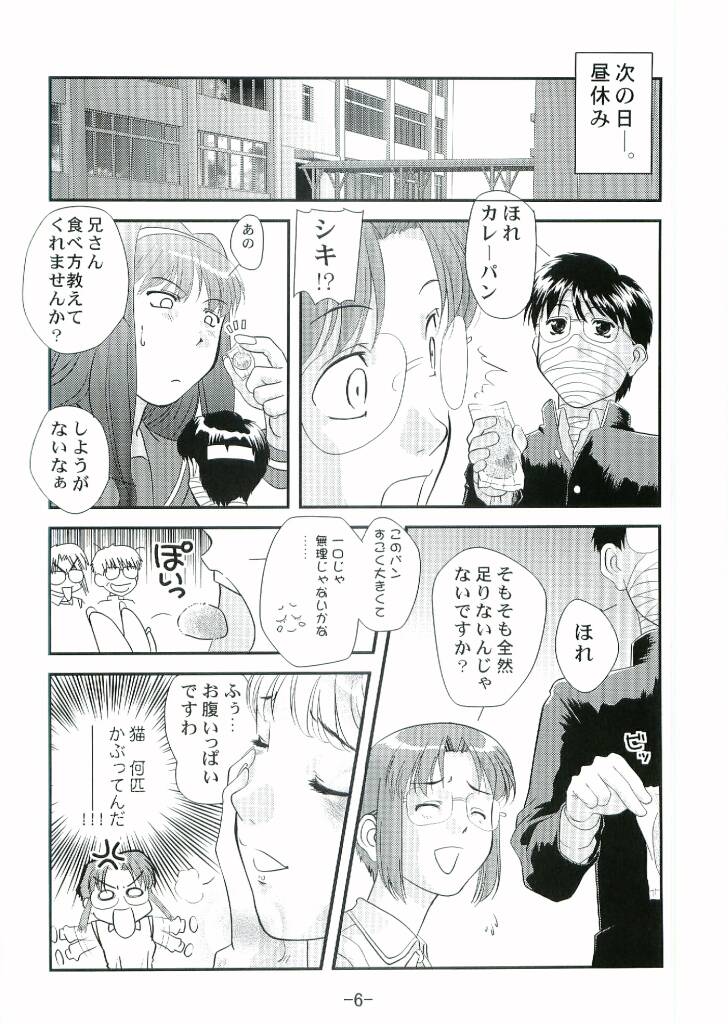 [I-Raf-you (Various)] Nii-san no Shitsukekata (Tsukihime) page 5 full