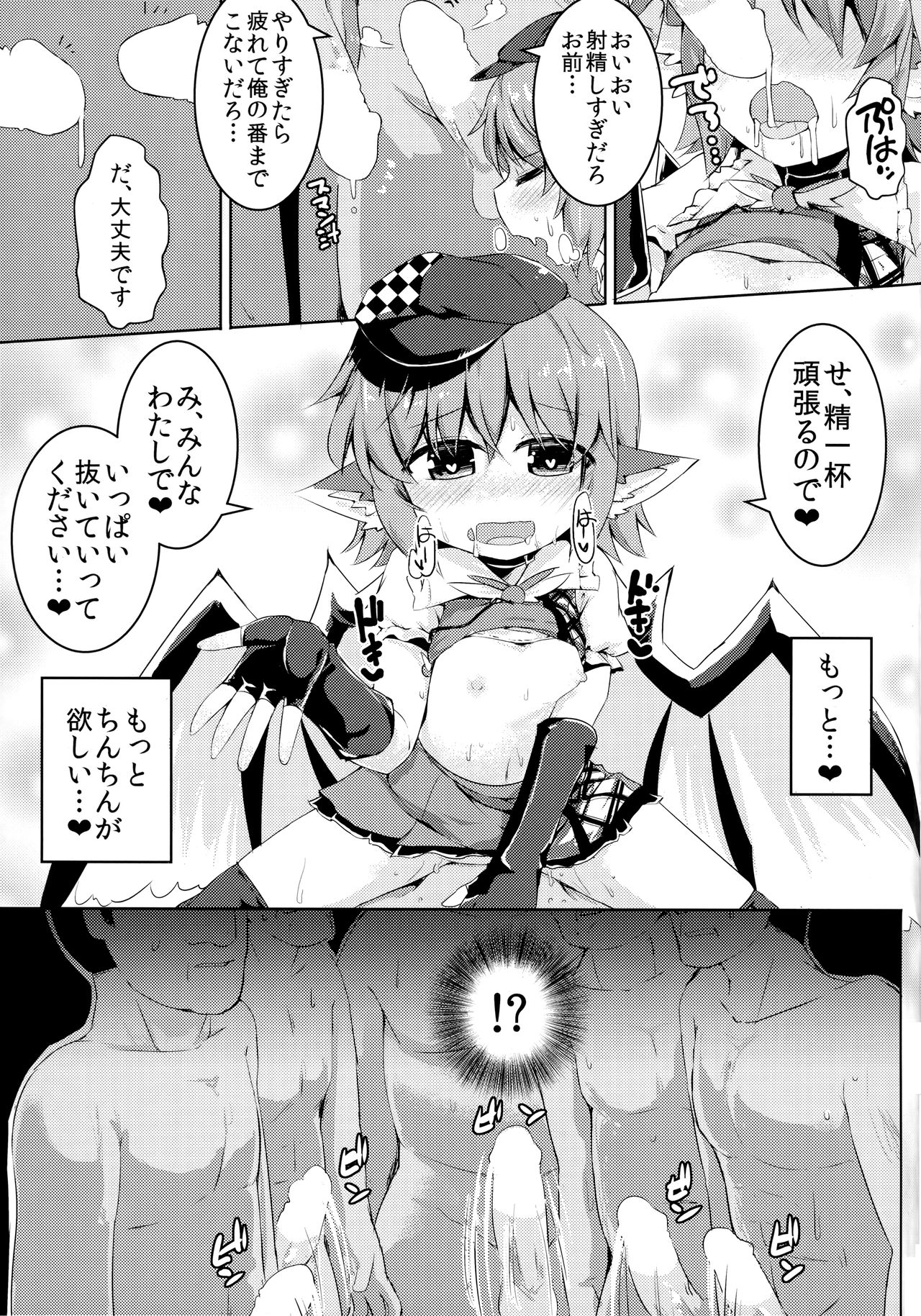 (C92) [Ramen Rice (Razy)] Mou TNTN shika Mienai (Touhou Project) page 26 full