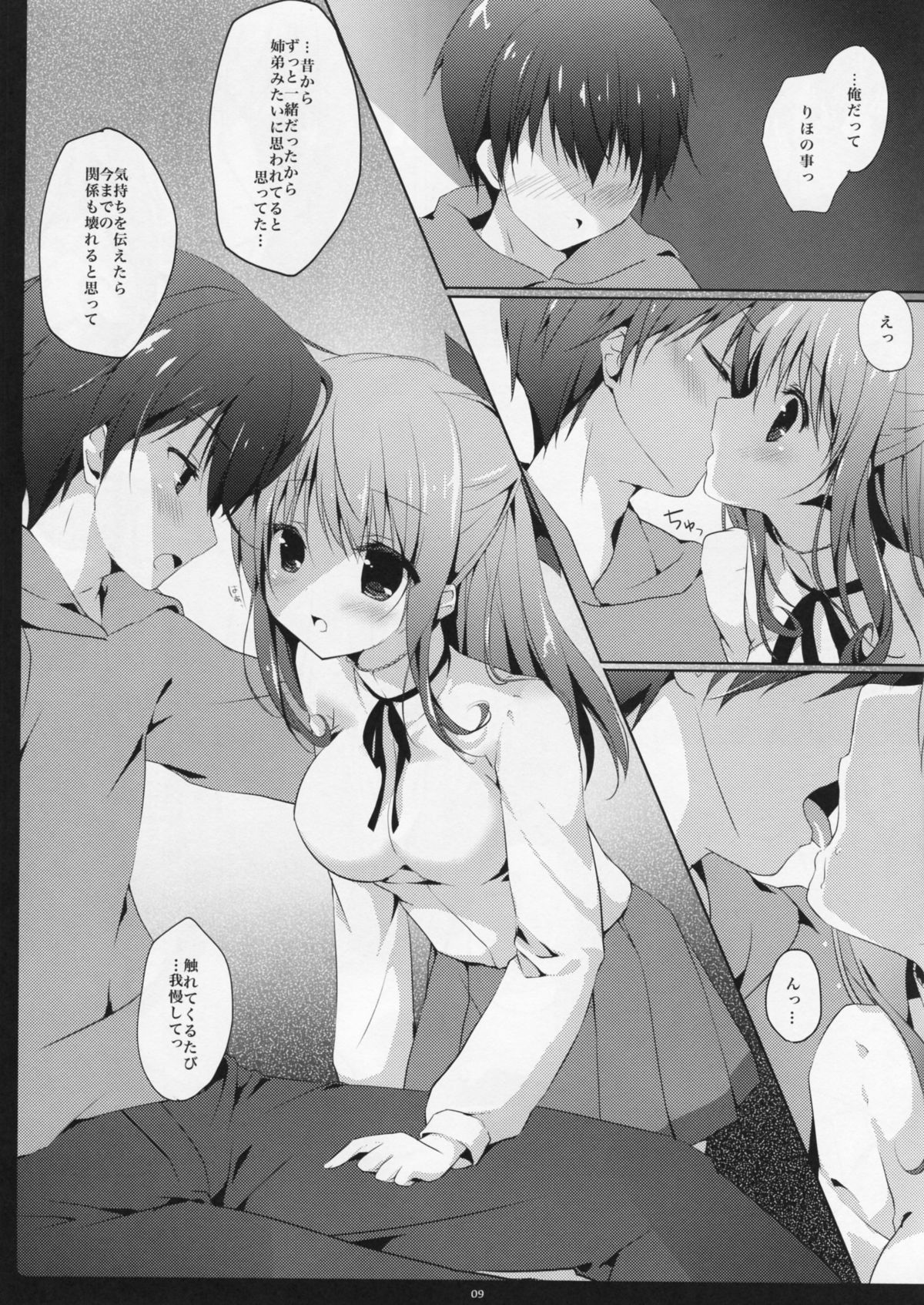 (C85) [Brown sugar (Miyasaka Naco)] Osananajimi ni Amaete mo Ii desu ka? page 8 full