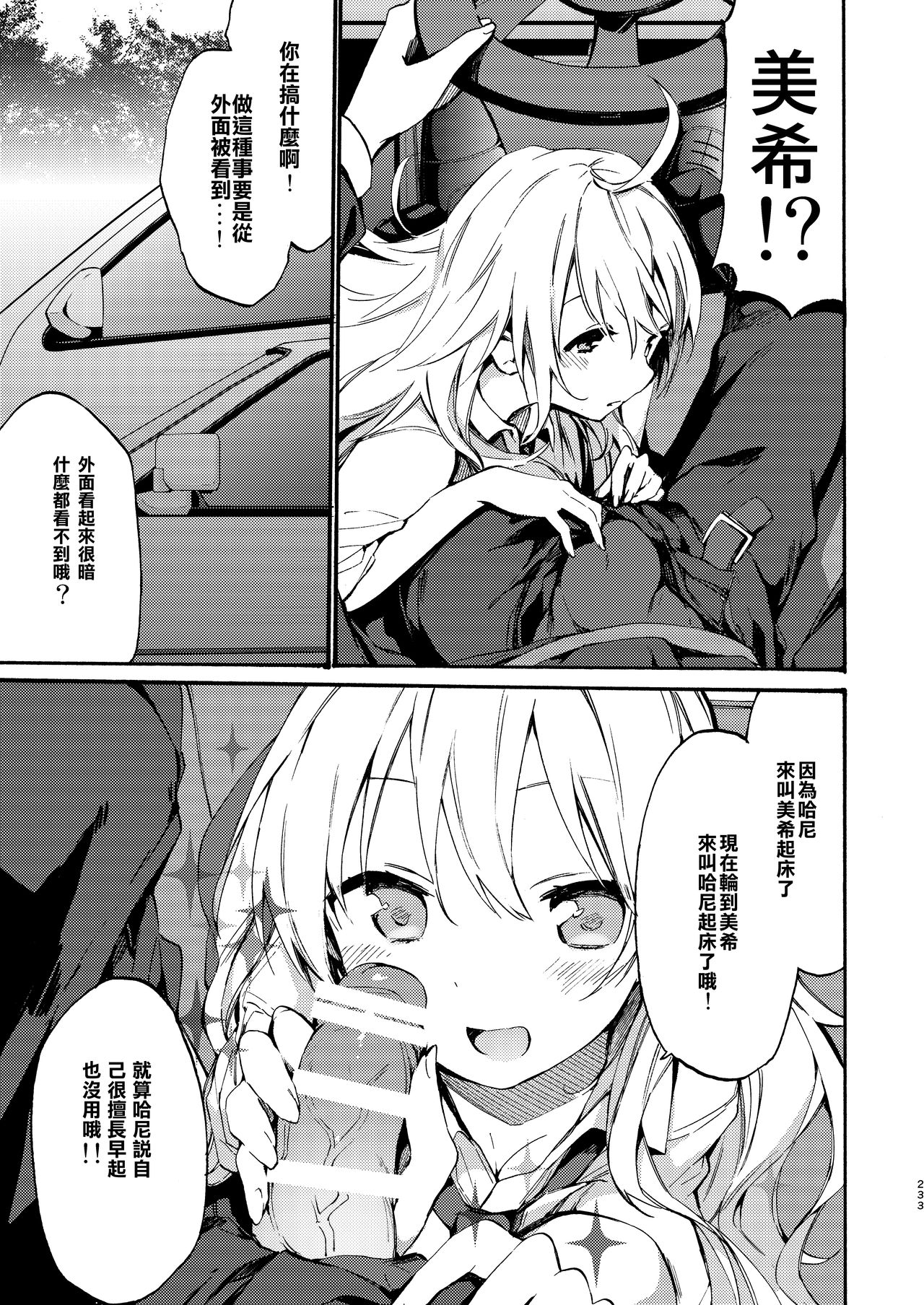 [TOZAN:BU (Fujiyama)] MIKI DRIVE (THE IDOLM@STER) [Chinese] [星幽漢化組] [Digital] page 6 full