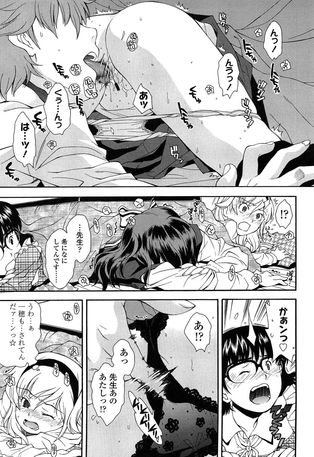 [Ryoumoto Hatsumi] Kite! Mite! Ijitte! page 49 full