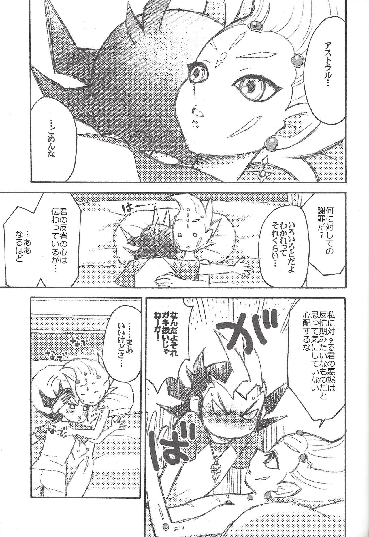 [Nakaun (Yoko)] Uchinoko ga totemo shishunki de kawaī (Yu-Gi-Oh! Zexal) page 24 full