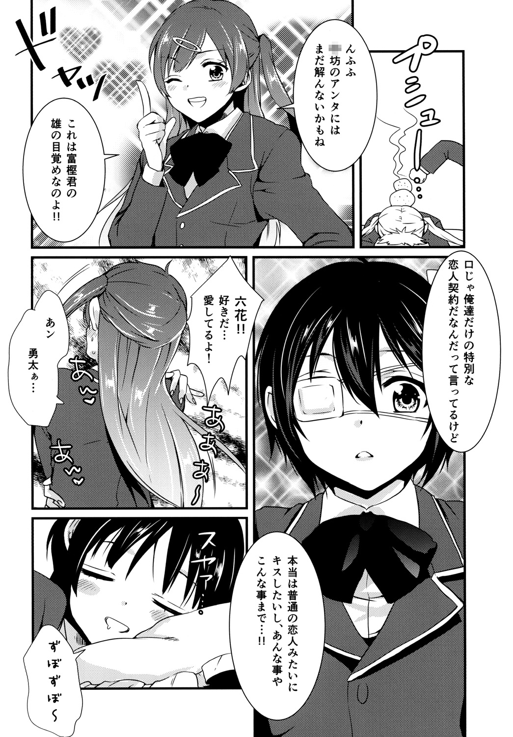 [Mantobi (Hashimoto)] Höchst Vertrag (Chuunibyou Demo Koi ga Shitai) [Digital] page 11 full