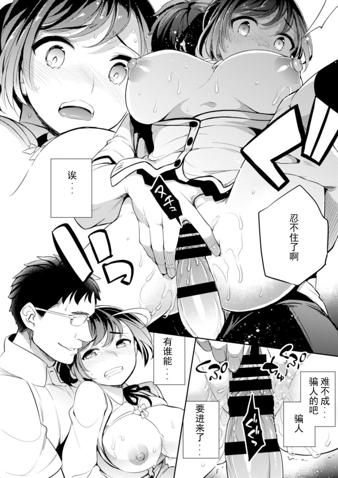 [Crazy9 (Ichitaka)] C9-41 Sayuri - Kareshi to Hatsu H Mokuzen ni Chikan ni NTR-reta Shoujo [Chinese] [WTM直接汉化] [Digital] page 15 full