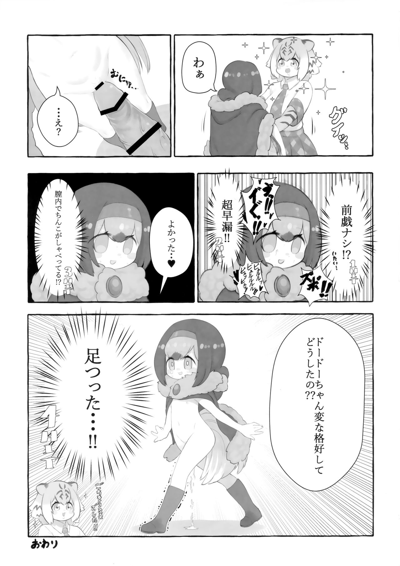 (Friends Chihou 8) [Frankfurt Gozen (Various)] Sandstar no Sei dakara☆ (Kemono Friends) page 60 full