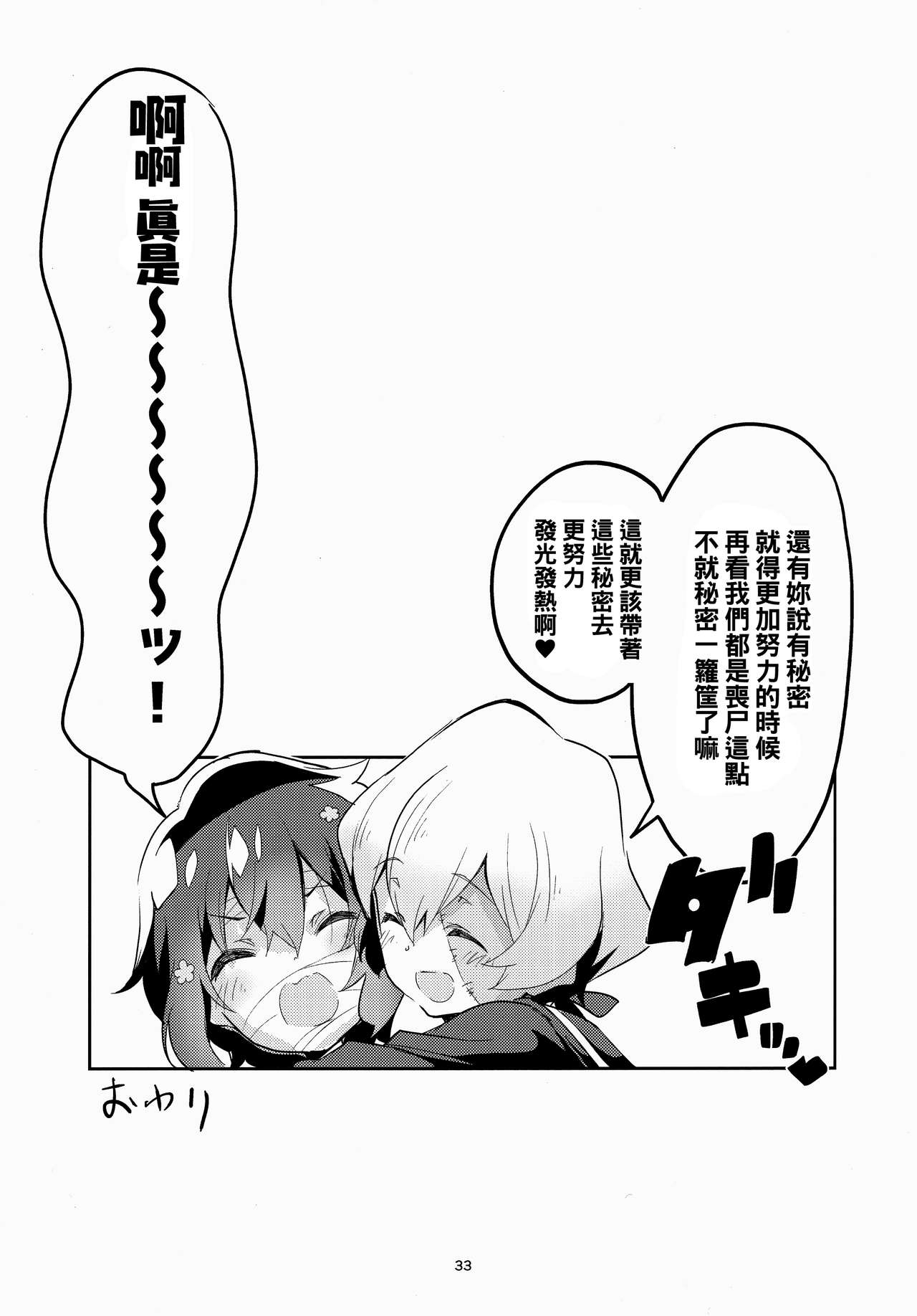 (C95) [Circle-FIORE (Ekakibit)] Suki wa Kuchi de Tsutaetai SAGA (Zombie Land Saga) [Chinese] [oo君個人漢化] page 33 full