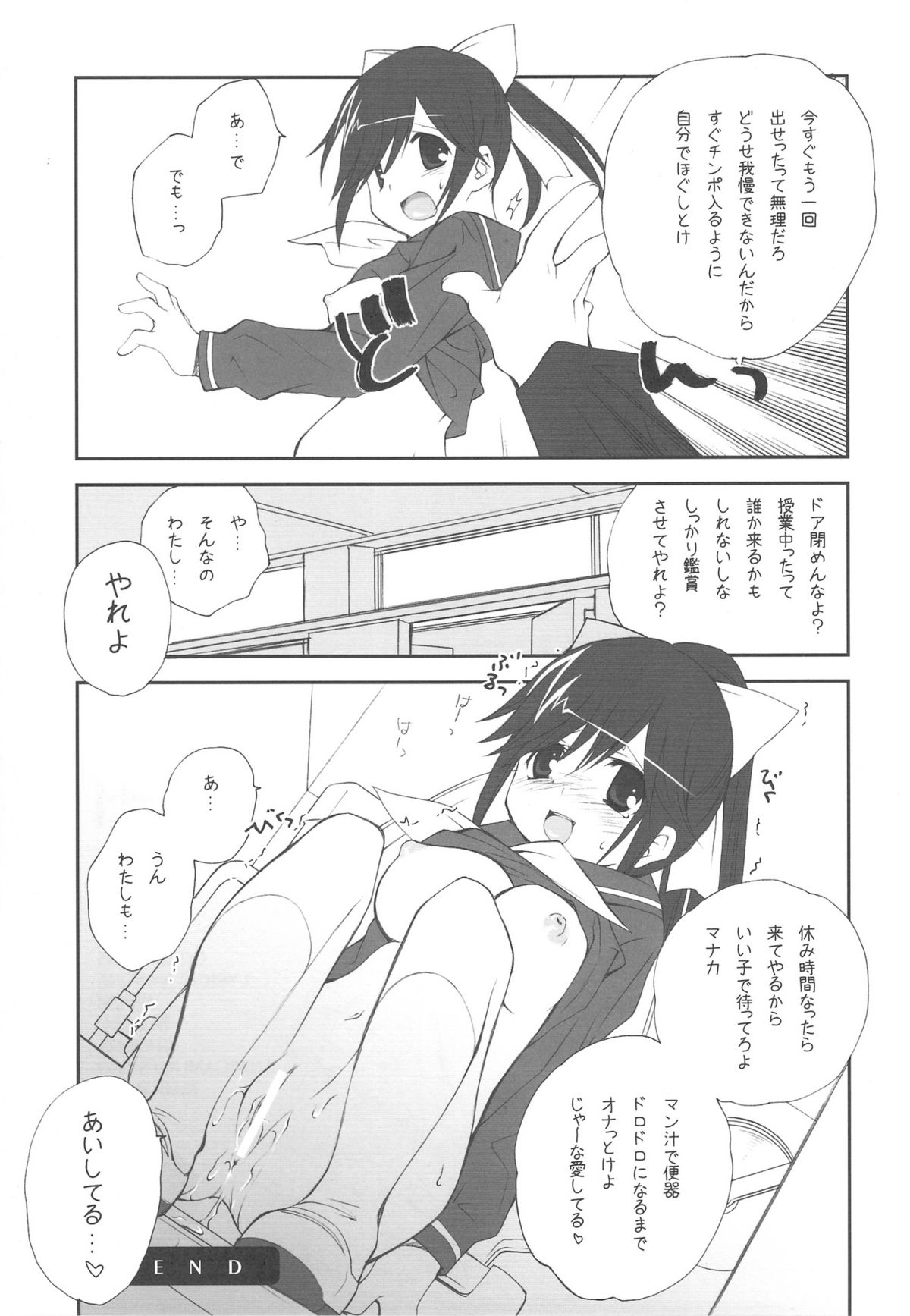 (C77) [Kyougetsutei (Miyashita Miki)] EX-girlfriends (Various) page 9 full