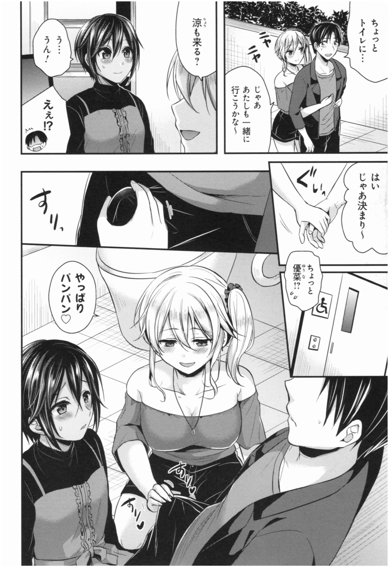 [Pei] Joshi Rikujoubu Harem Training page 187 full