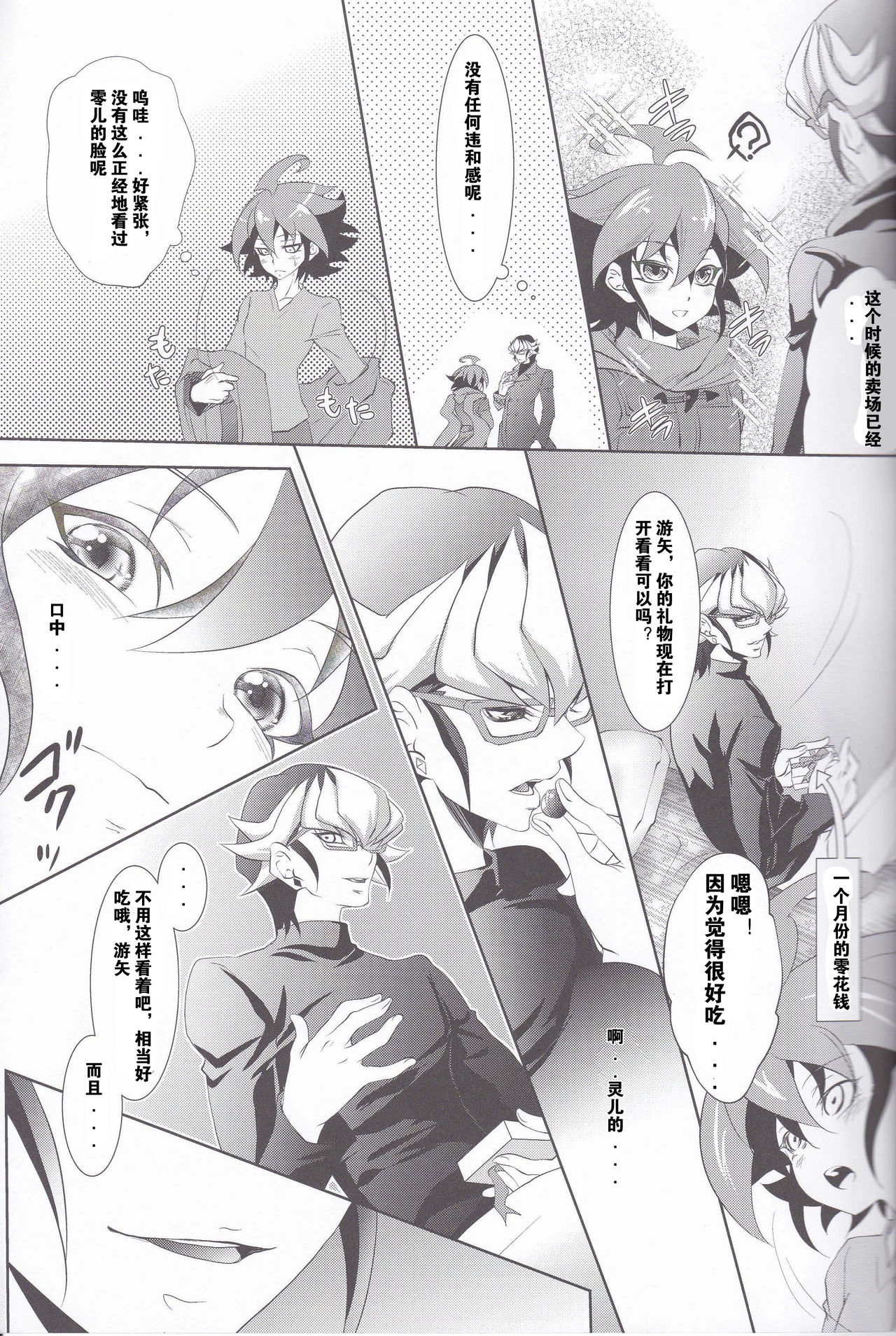 (DUEL★PARTY4) [Neo Wing (Saika)] Rune Eyes (Yu-Gi-Oh! ARC-V) [Chinese] [赤游] page 11 full