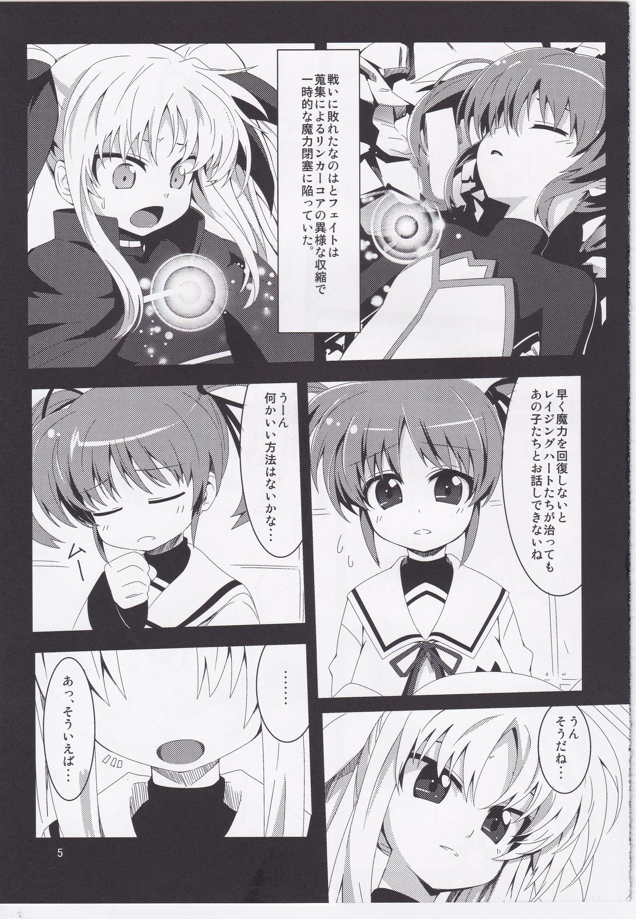 (C82) [BOKUHAKO (Grune)] Maryoku Heisoku (Mahou Shoujo Lyrical Nanoha) page 4 full