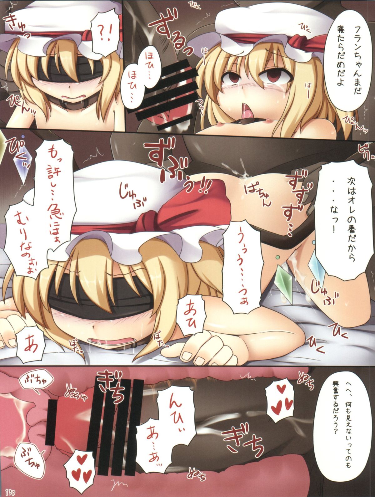 (C79) [Arysuivery (Ayakase Riberi, Ayakase Riberi)] Flandre no Kaikata 2 (Touhou Project) page 13 full