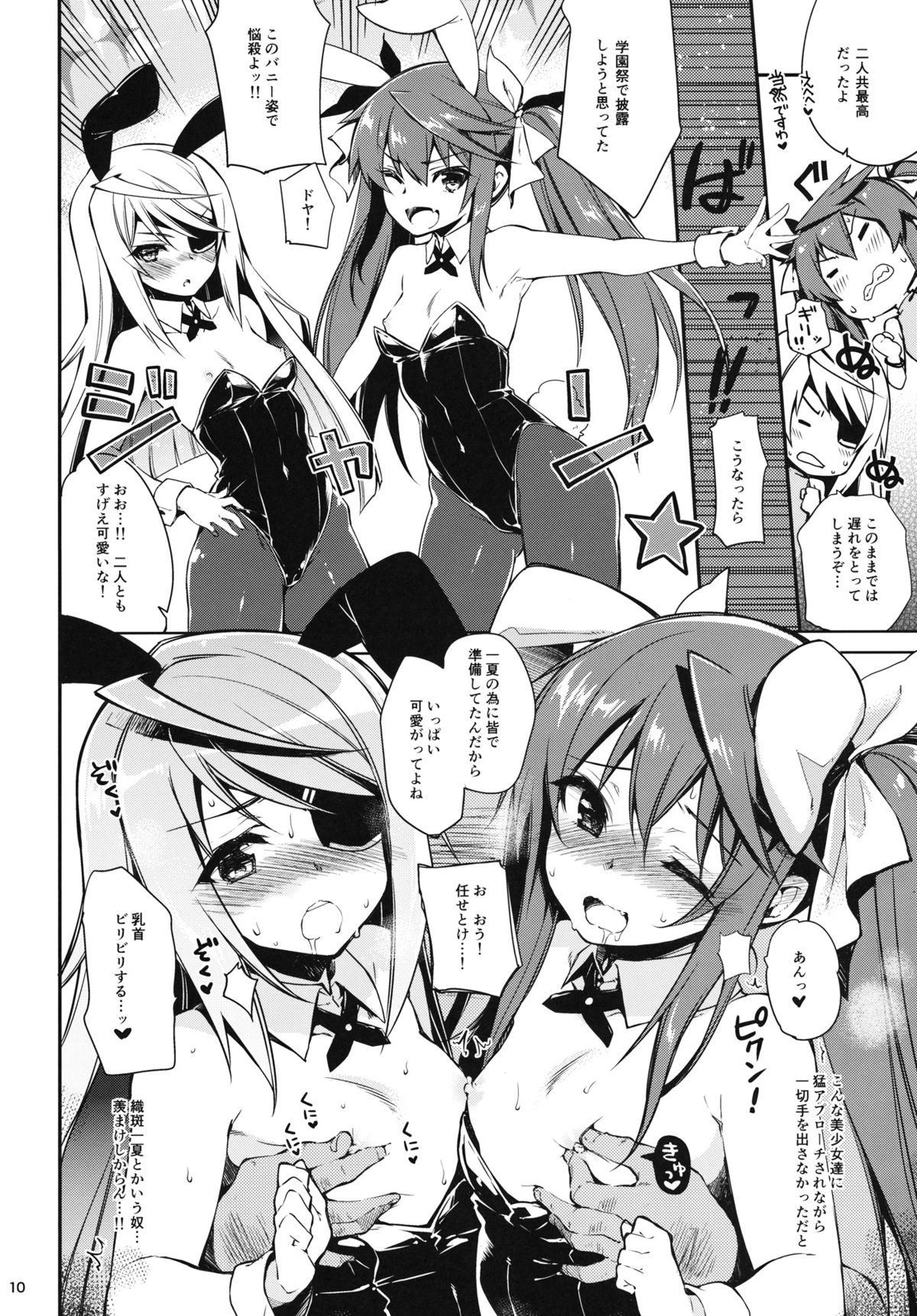 (SC61) [CHIBIKKO KINGDOM (Kekocha)] ONE night SUMMER (Infinite Stratos) page 9 full