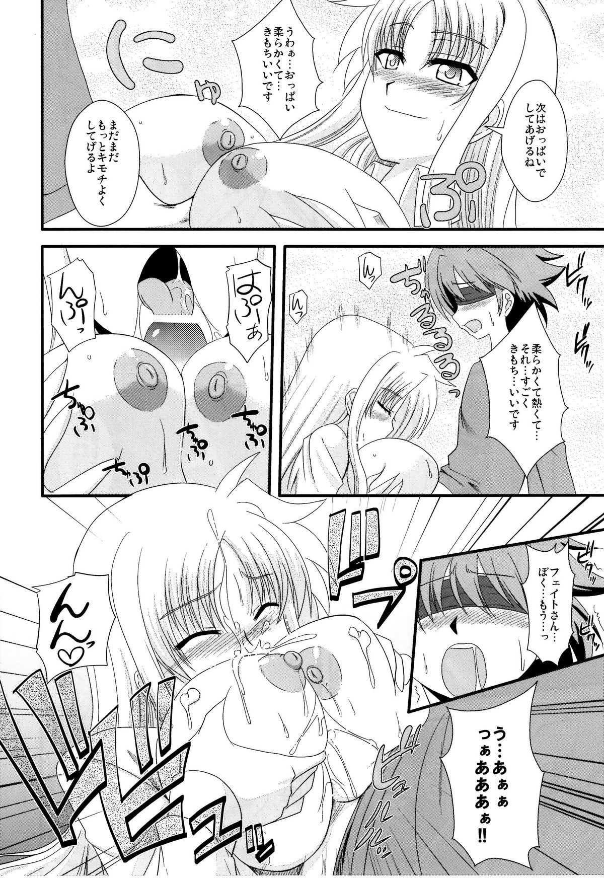 (Lyrical Magical 10) [Take Out (Zeros)] F&L (Mahou Shoujo Lyrical Nanoha) page 8 full