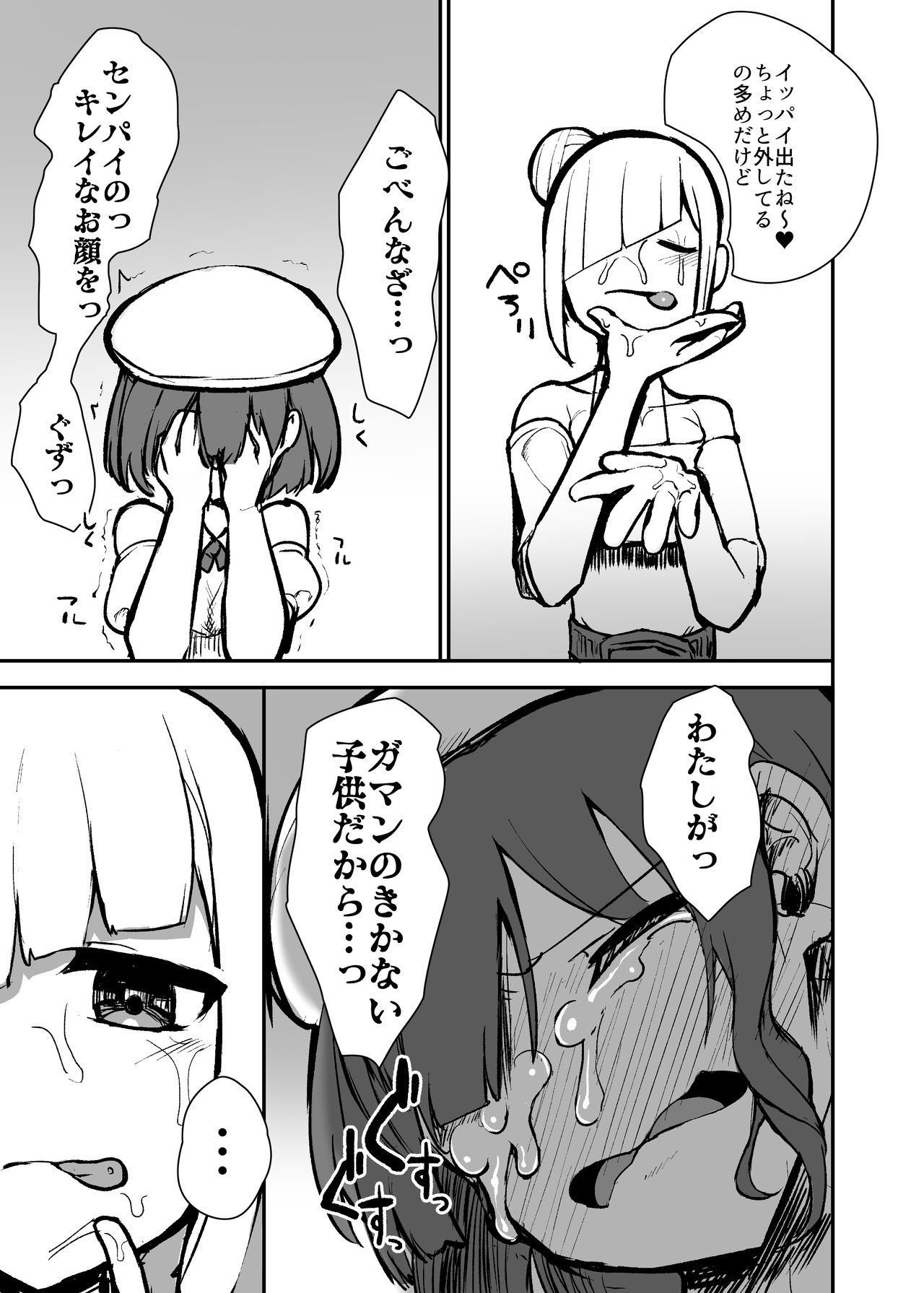 [Nisin Sansin (Nisin)] Koushuu Shasei Space page 17 full