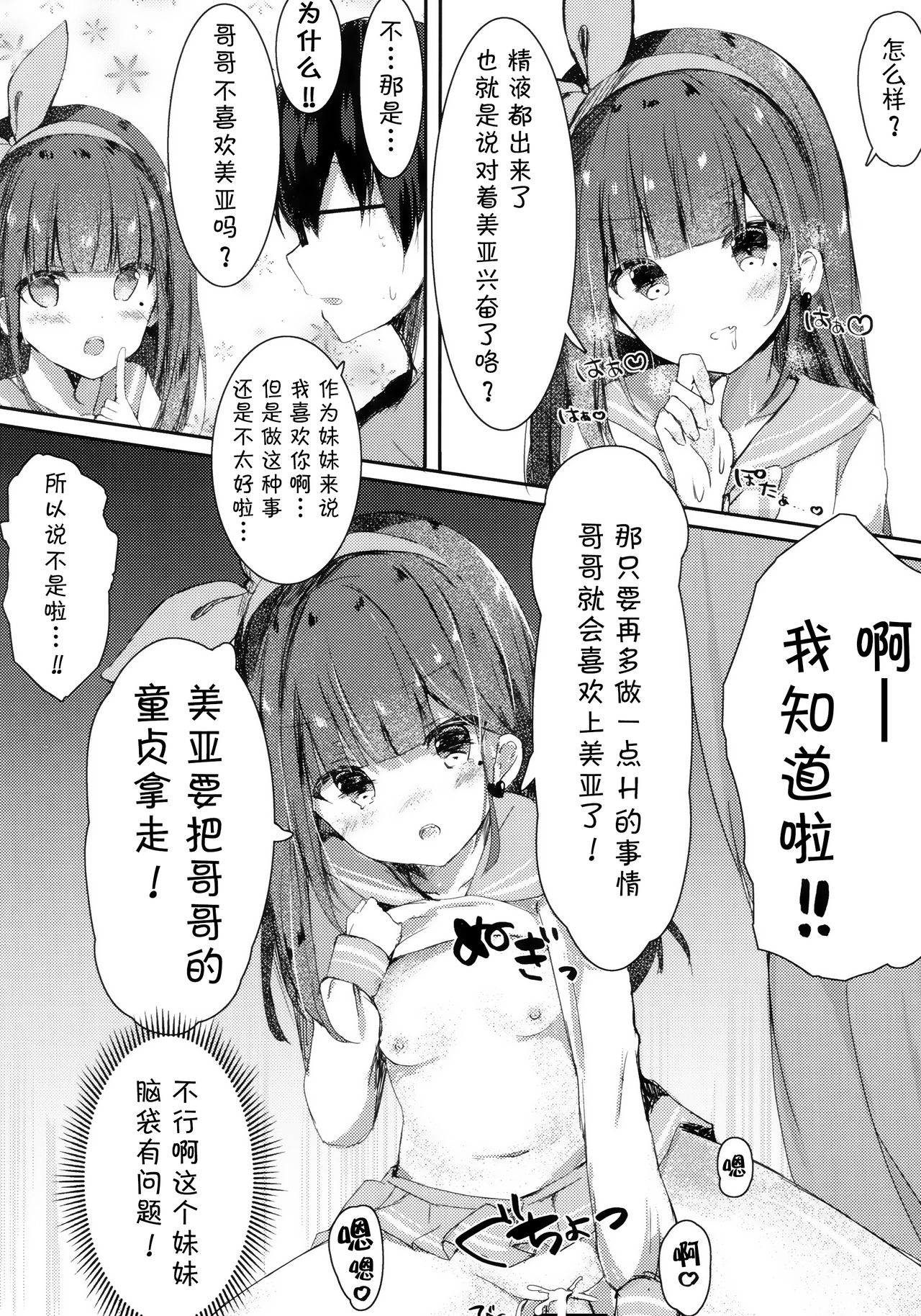 (COMIC1☆13) [PoyoPoyoSky (Saeki Sola)] Onii-chan no Doutei Moratte Agete mo Ii yo? [Chinese] [MISO个人汉化] page 9 full