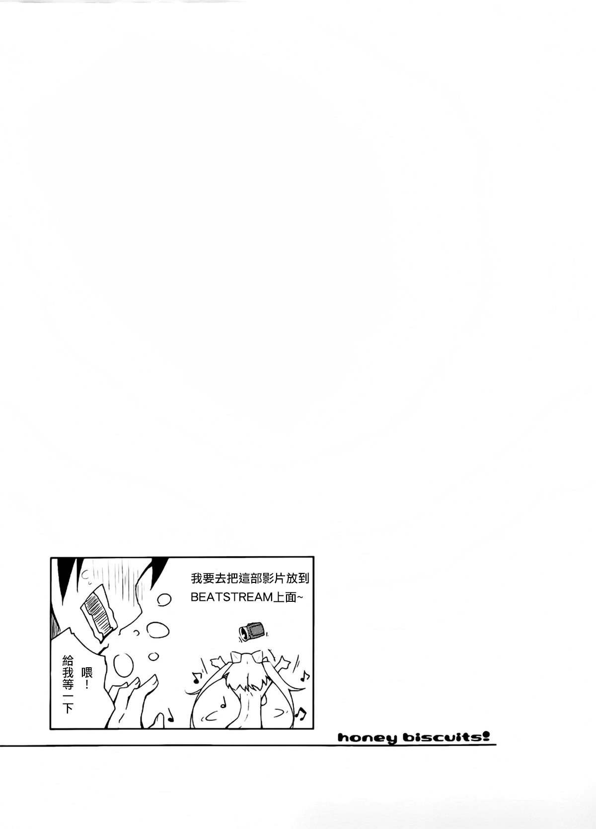 (C88) [grand-nauts (Hirose Madoka)] Honey Biscuits! (BeatStream) [Chinese] [LV.11 Unlimit] page 17 full